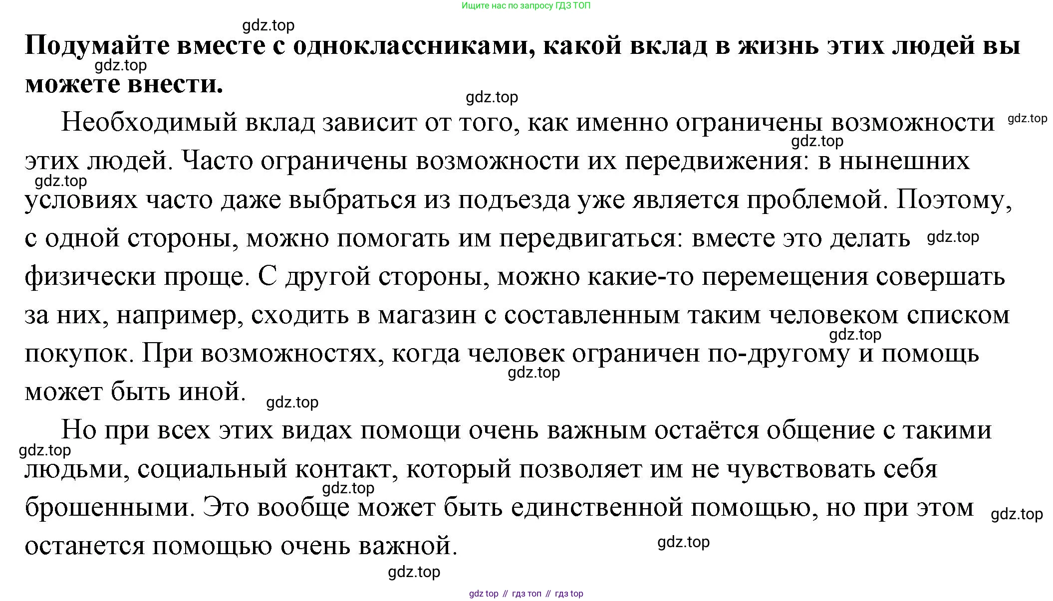 ГДЗ Обществознание, 6 класс Учебник, авторы: Боголюбов Леонид Наумович, Рутковская Елена Лазаревна, Иванова Людмила Фроловна, Виноградова Наталья Федоровна, Городецкая Наталия Ивановна, Лазебникова Анна Юрьевна, Лискова Татьяна Евгеньевна, Лобанов Илья Анатольевич, Французова Ольга Александровна, издательство Просвещение, Москва, 2023, оранжевого цвета, страница 50, номер 1, Решение (подробный ответ) (продолжение 2)