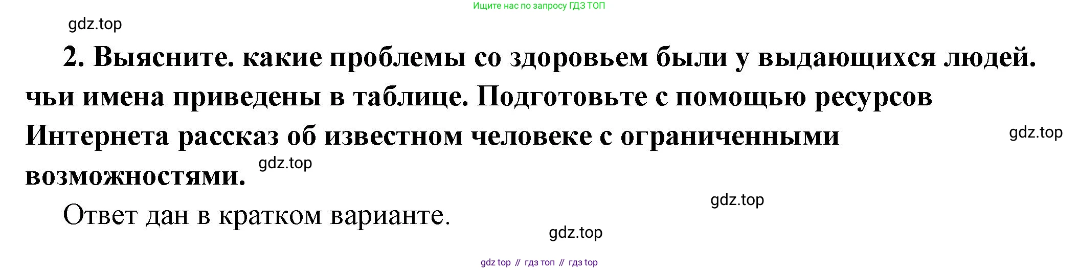 ГДЗ Обществознание, 6 класс Учебник, авторы: Боголюбов Леонид Наумович, Рутковская Елена Лазаревна, Иванова Людмила Фроловна, Виноградова Наталья Федоровна, Городецкая Наталия Ивановна, Лазебникова Анна Юрьевна, Лискова Татьяна Евгеньевна, Лобанов Илья Анатольевич, Французова Ольга Александровна, издательство Просвещение, Москва, 2023, оранжевого цвета, страница 50, номер 2, Решение (подробный ответ)