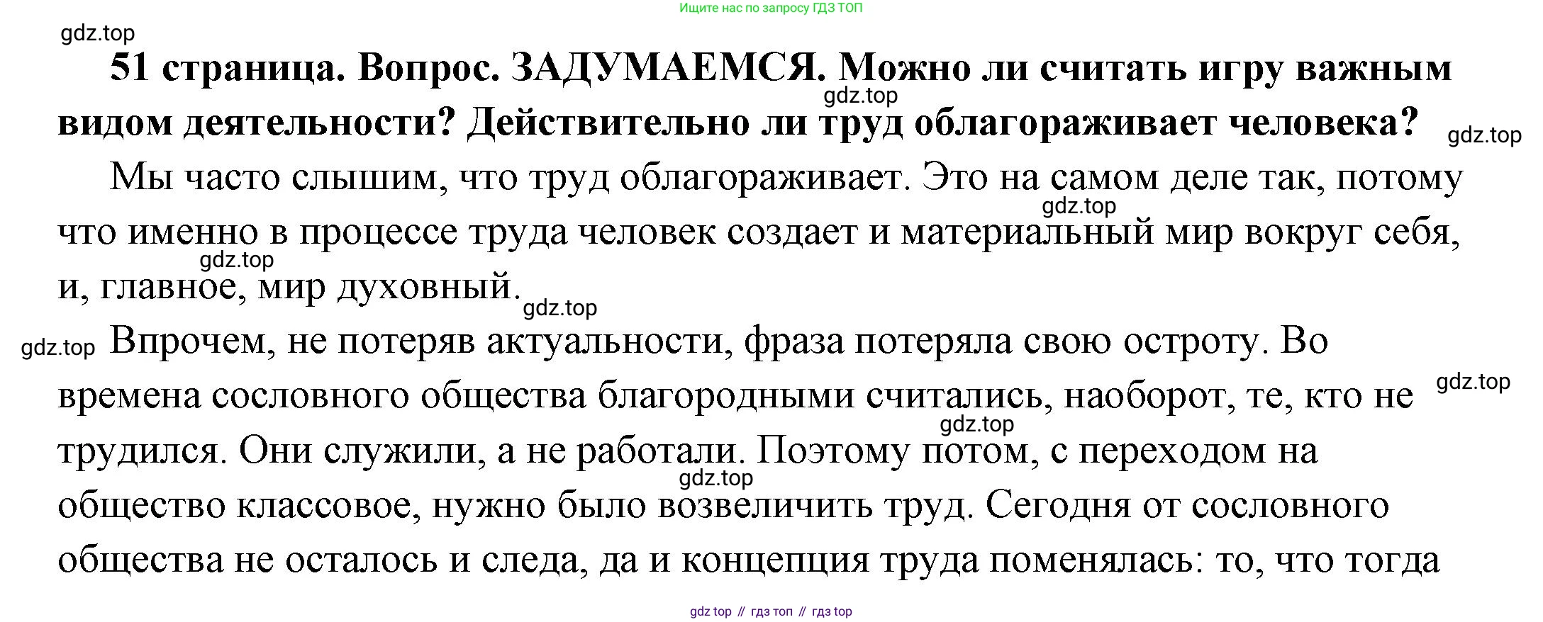 ГДЗ Обществознание, 6 класс Учебник, авторы: Боголюбов Леонид Наумович, Рутковская Елена Лазаревна, Иванова Людмила Фроловна, Виноградова Наталья Федоровна, Городецкая Наталия Ивановна, Лазебникова Анна Юрьевна, Лискова Татьяна Евгеньевна, Лобанов Илья Анатольевич, Французова Ольга Александровна, издательство Просвещение, Москва, 2023, оранжевого цвета, страница 51, Решение (подробный ответ)