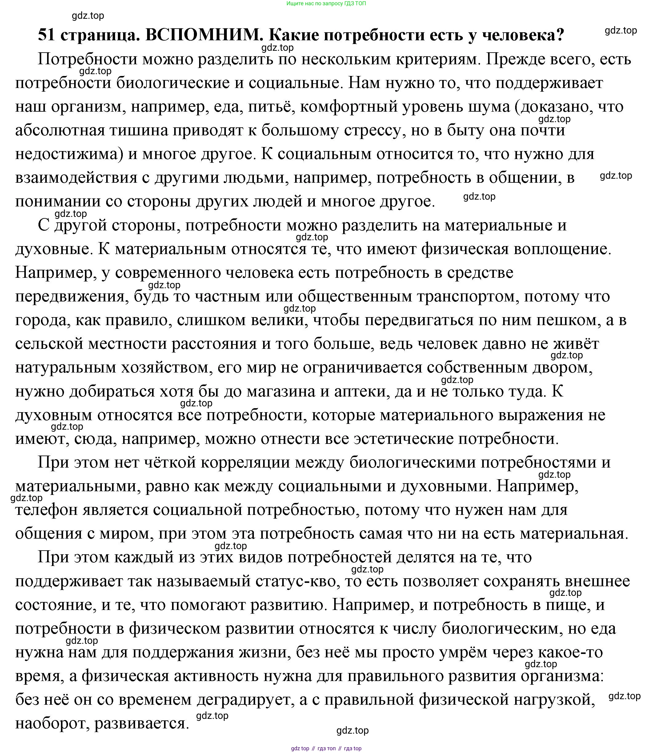 ГДЗ Обществознание, 6 класс Учебник, авторы: Боголюбов Леонид Наумович, Рутковская Елена Лазаревна, Иванова Людмила Фроловна, Виноградова Наталья Федоровна, Городецкая Наталия Ивановна, Лазебникова Анна Юрьевна, Лискова Татьяна Евгеньевна, Лобанов Илья Анатольевич, Французова Ольга Александровна, издательство Просвещение, Москва, 2023, оранжевого цвета, страница 51, Решение (подробный ответ)