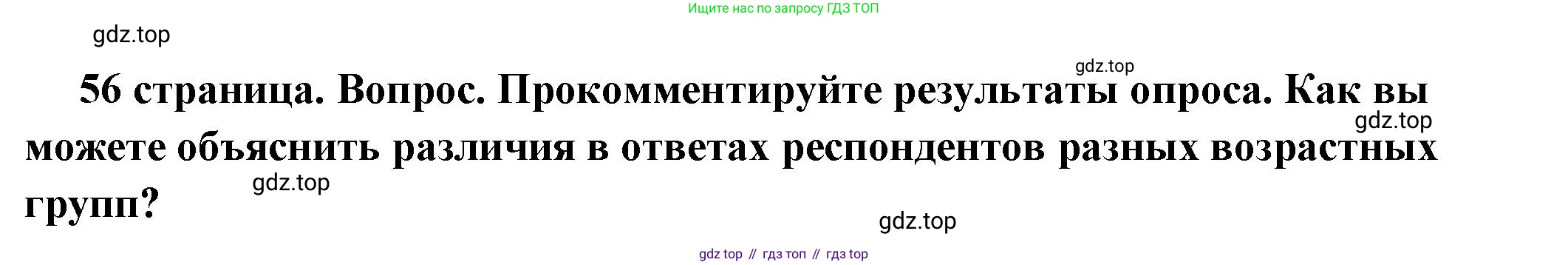 ГДЗ Обществознание, 6 класс Учебник, авторы: Боголюбов Леонид Наумович, Рутковская Елена Лазаревна, Иванова Людмила Фроловна, Виноградова Наталья Федоровна, Городецкая Наталия Ивановна, Лазебникова Анна Юрьевна, Лискова Татьяна Евгеньевна, Лобанов Илья Анатольевич, Французова Ольга Александровна, издательство Просвещение, Москва, 2023, оранжевого цвета, страница 56, номер 3, Решение (подробный ответ)