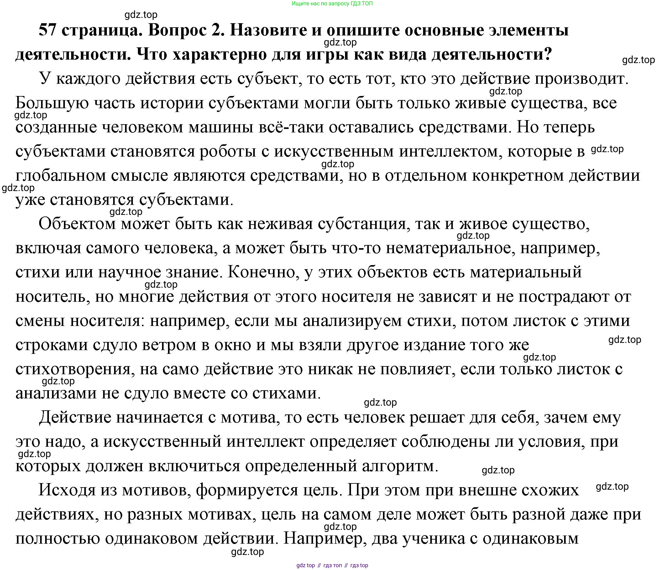 ГДЗ Обществознание, 6 класс Учебник, авторы: Боголюбов Леонид Наумович, Рутковская Елена Лазаревна, Иванова Людмила Фроловна, Виноградова Наталья Федоровна, Городецкая Наталия Ивановна, Лазебникова Анна Юрьевна, Лискова Татьяна Евгеньевна, Лобанов Илья Анатольевич, Французова Ольга Александровна, издательство Просвещение, Москва, 2023, оранжевого цвета, страница 57, номер 2, Решение (подробный ответ)