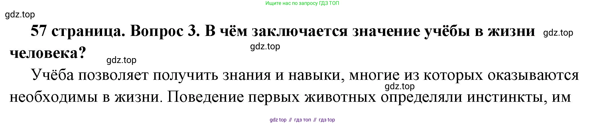 ГДЗ Обществознание, 6 класс Учебник, авторы: Боголюбов Леонид Наумович, Рутковская Елена Лазаревна, Иванова Людмила Фроловна, Виноградова Наталья Федоровна, Городецкая Наталия Ивановна, Лазебникова Анна Юрьевна, Лискова Татьяна Евгеньевна, Лобанов Илья Анатольевич, Французова Ольга Александровна, издательство Просвещение, Москва, 2023, оранжевого цвета, страница 57, номер 4, Решение (подробный ответ)