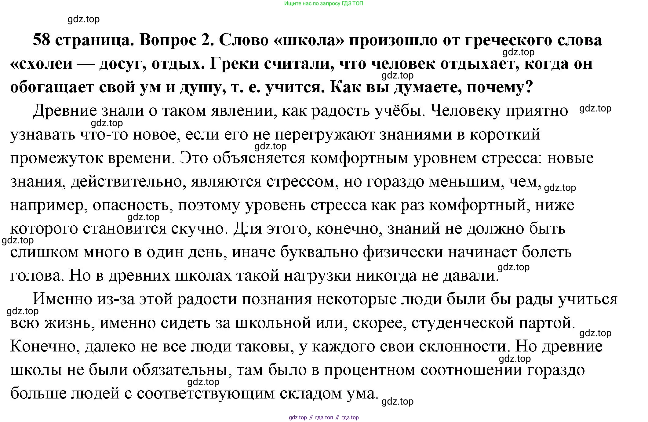 ГДЗ Обществознание, 6 класс Учебник, авторы: Боголюбов Леонид Наумович, Рутковская Елена Лазаревна, Иванова Людмила Фроловна, Виноградова Наталья Федоровна, Городецкая Наталия Ивановна, Лазебникова Анна Юрьевна, Лискова Татьяна Евгеньевна, Лобанов Илья Анатольевич, Французова Ольга Александровна, издательство Просвещение, Москва, 2023, оранжевого цвета, страница 58, номер 2, Решение (подробный ответ)