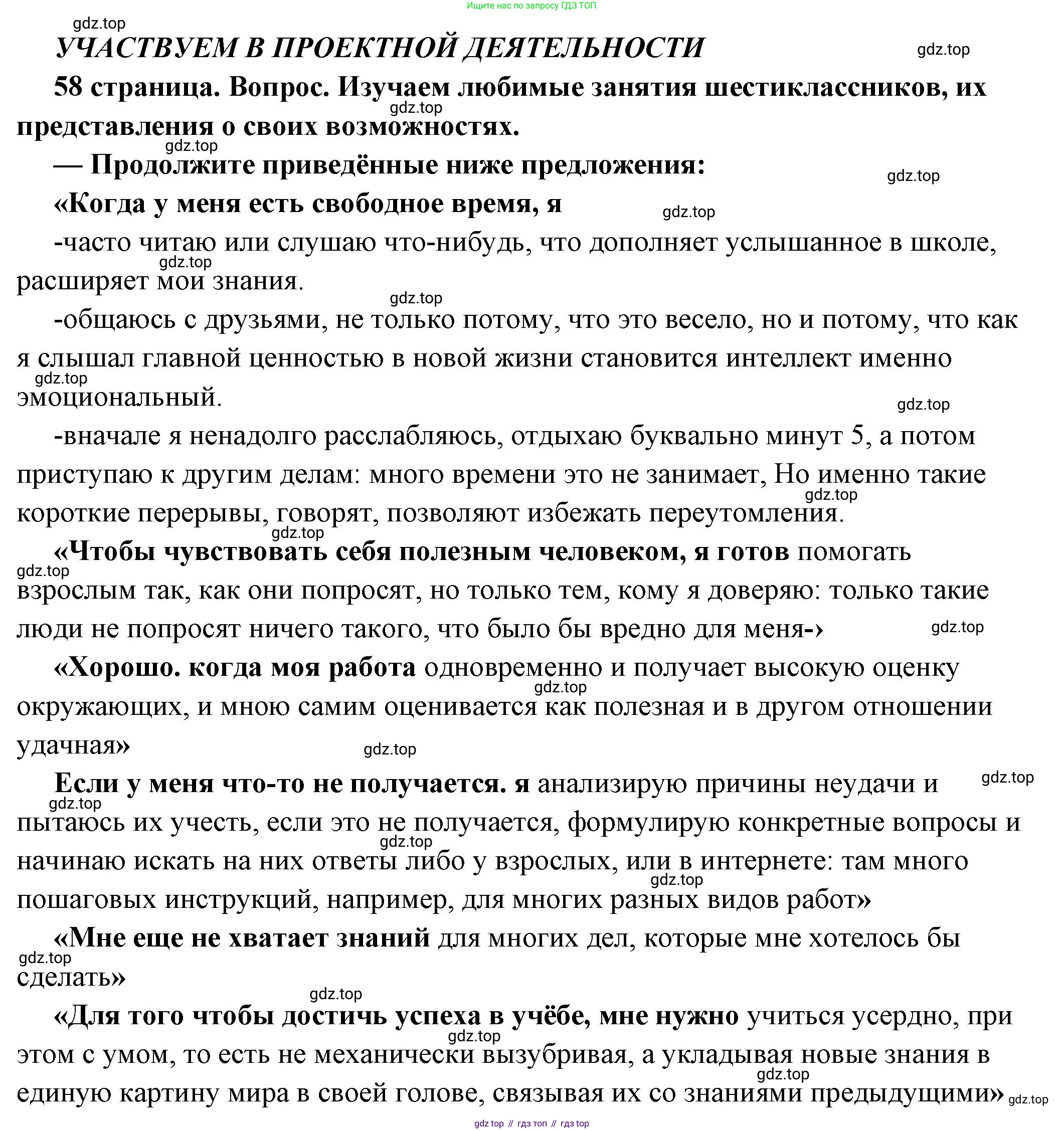 ГДЗ Обществознание, 6 класс Учебник, авторы: Боголюбов Леонид Наумович, Рутковская Елена Лазаревна, Иванова Людмила Фроловна, Виноградова Наталья Федоровна, Городецкая Наталия Ивановна, Лазебникова Анна Юрьевна, Лискова Татьяна Евгеньевна, Лобанов Илья Анатольевич, Французова Ольга Александровна, издательство Просвещение, Москва, 2023, оранжевого цвета, страница 58, Решение (подробный ответ)