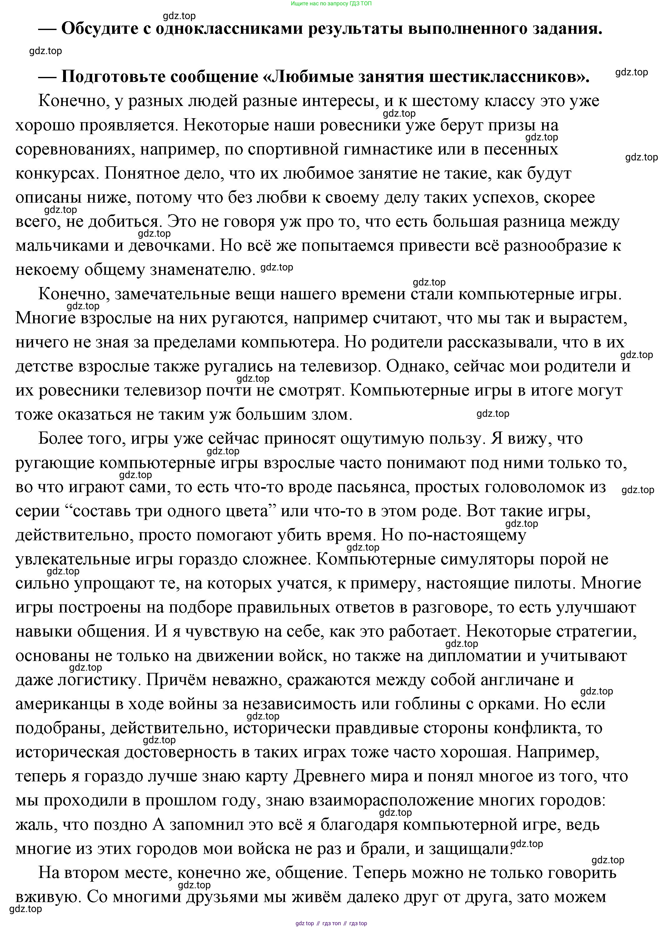 ГДЗ Обществознание, 6 класс Учебник, авторы: Боголюбов Леонид Наумович, Рутковская Елена Лазаревна, Иванова Людмила Фроловна, Виноградова Наталья Федоровна, Городецкая Наталия Ивановна, Лазебникова Анна Юрьевна, Лискова Татьяна Евгеньевна, Лобанов Илья Анатольевич, Французова Ольга Александровна, издательство Просвещение, Москва, 2023, оранжевого цвета, страница 58, Решение (подробный ответ) (продолжение 2)