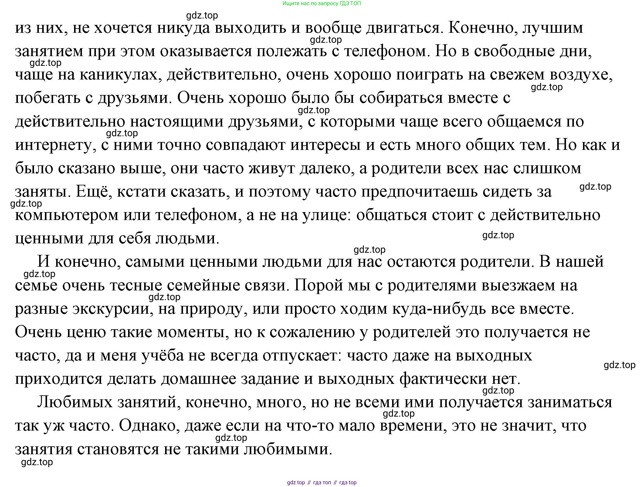ГДЗ Обществознание, 6 класс Учебник, авторы: Боголюбов Леонид Наумович, Рутковская Елена Лазаревна, Иванова Людмила Фроловна, Виноградова Наталья Федоровна, Городецкая Наталия Ивановна, Лазебникова Анна Юрьевна, Лискова Татьяна Евгеньевна, Лобанов Илья Анатольевич, Французова Ольга Александровна, издательство Просвещение, Москва, 2023, оранжевого цвета, страница 58, Решение (подробный ответ) (продолжение 4)