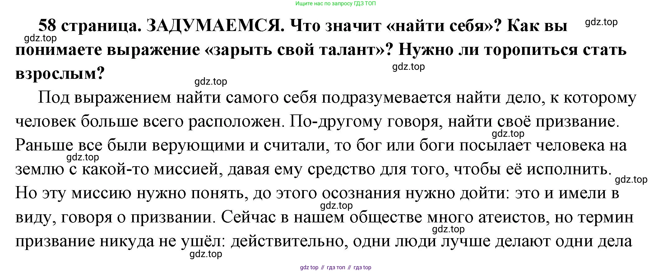 ГДЗ Обществознание, 6 класс Учебник, авторы: Боголюбов Леонид Наумович, Рутковская Елена Лазаревна, Иванова Людмила Фроловна, Виноградова Наталья Федоровна, Городецкая Наталия Ивановна, Лазебникова Анна Юрьевна, Лискова Татьяна Евгеньевна, Лобанов Илья Анатольевич, Французова Ольга Александровна, издательство Просвещение, Москва, 2023, оранжевого цвета, страница 58, Решение (подробный ответ)
