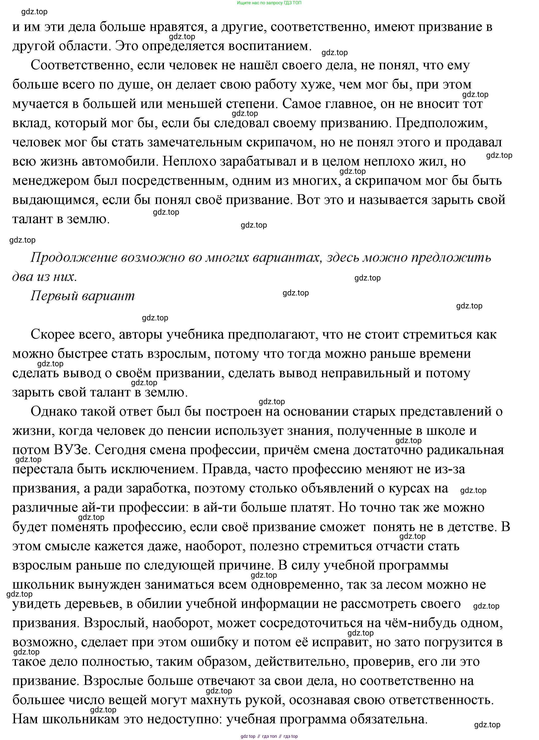 ГДЗ Обществознание, 6 класс Учебник, авторы: Боголюбов Леонид Наумович, Рутковская Елена Лазаревна, Иванова Людмила Фроловна, Виноградова Наталья Федоровна, Городецкая Наталия Ивановна, Лазебникова Анна Юрьевна, Лискова Татьяна Евгеньевна, Лобанов Илья Анатольевич, Французова Ольга Александровна, издательство Просвещение, Москва, 2023, оранжевого цвета, страница 58, Решение (подробный ответ) (продолжение 2)