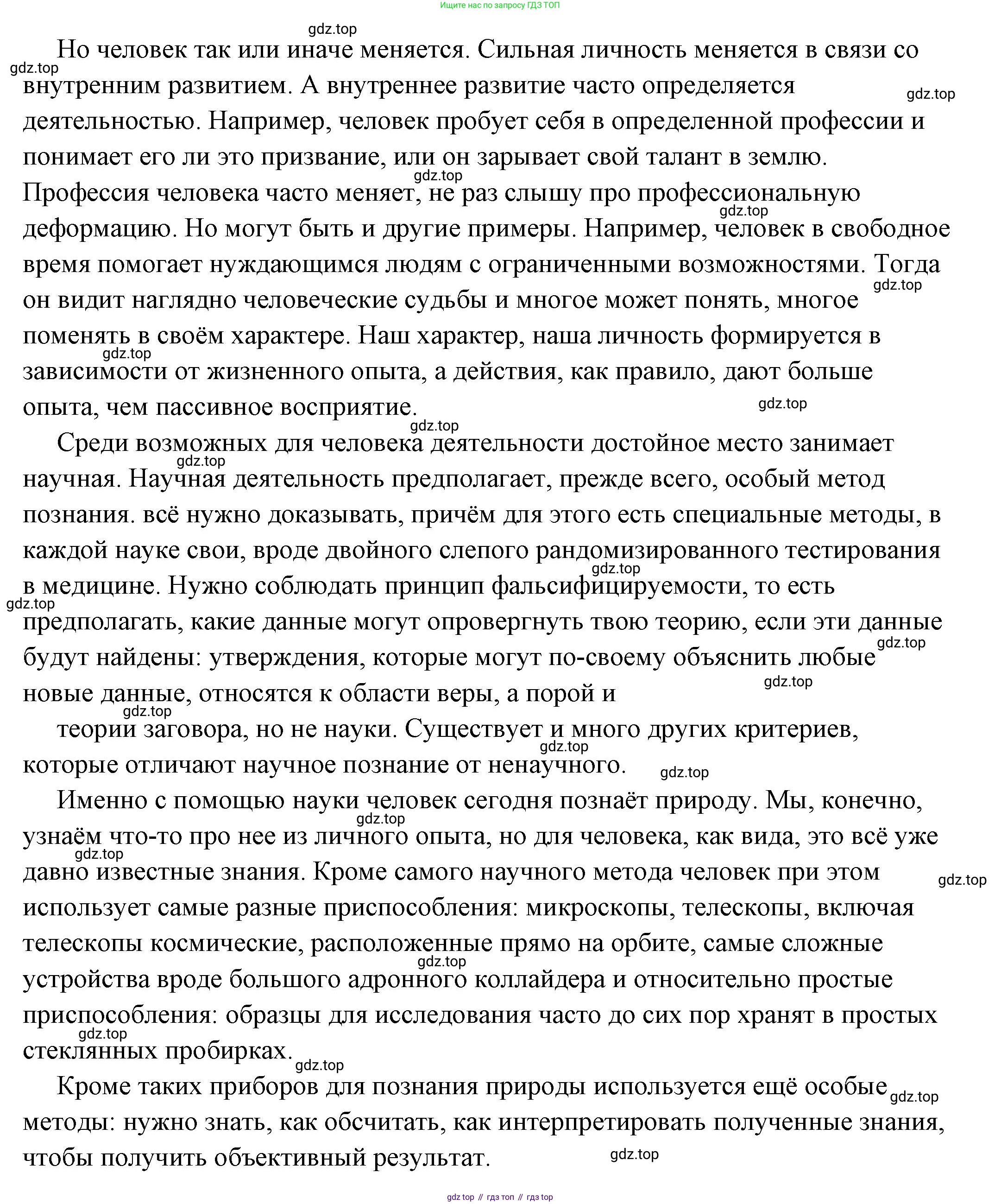ГДЗ Обществознание, 6 класс Учебник, авторы: Боголюбов Леонид Наумович, Рутковская Елена Лазаревна, Иванова Людмила Фроловна, Виноградова Наталья Федоровна, Городецкая Наталия Ивановна, Лазебникова Анна Юрьевна, Лискова Татьяна Евгеньевна, Лобанов Илья Анатольевич, Французова Ольга Александровна, издательство Просвещение, Москва, 2023, оранжевого цвета, страница 58, Решение (подробный ответ) (продолжение 2)