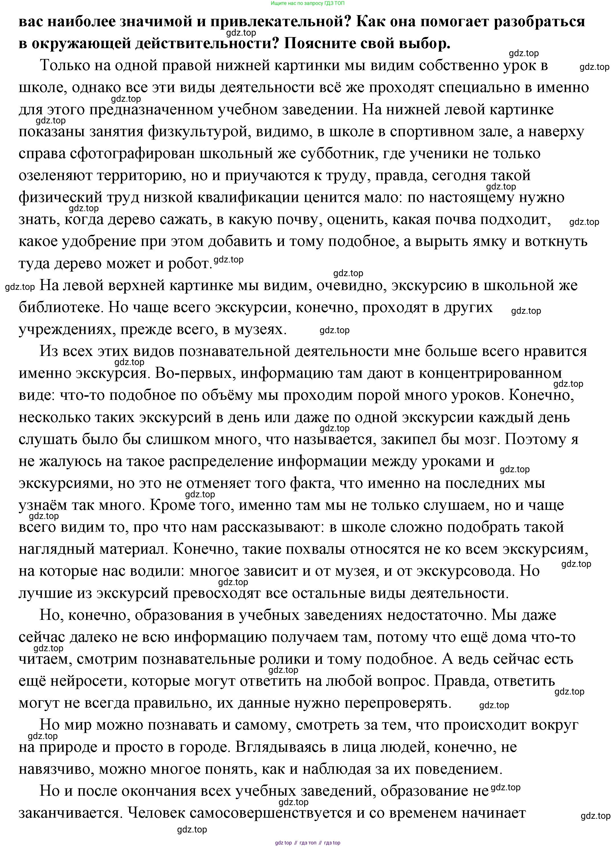 ГДЗ Обществознание, 6 класс Учебник, авторы: Боголюбов Леонид Наумович, Рутковская Елена Лазаревна, Иванова Людмила Фроловна, Виноградова Наталья Федоровна, Городецкая Наталия Ивановна, Лазебникова Анна Юрьевна, Лискова Татьяна Евгеньевна, Лобанов Илья Анатольевич, Французова Ольга Александровна, издательство Просвещение, Москва, 2023, оранжевого цвета, страница 60, номер 1, Решение (подробный ответ) (продолжение 2)