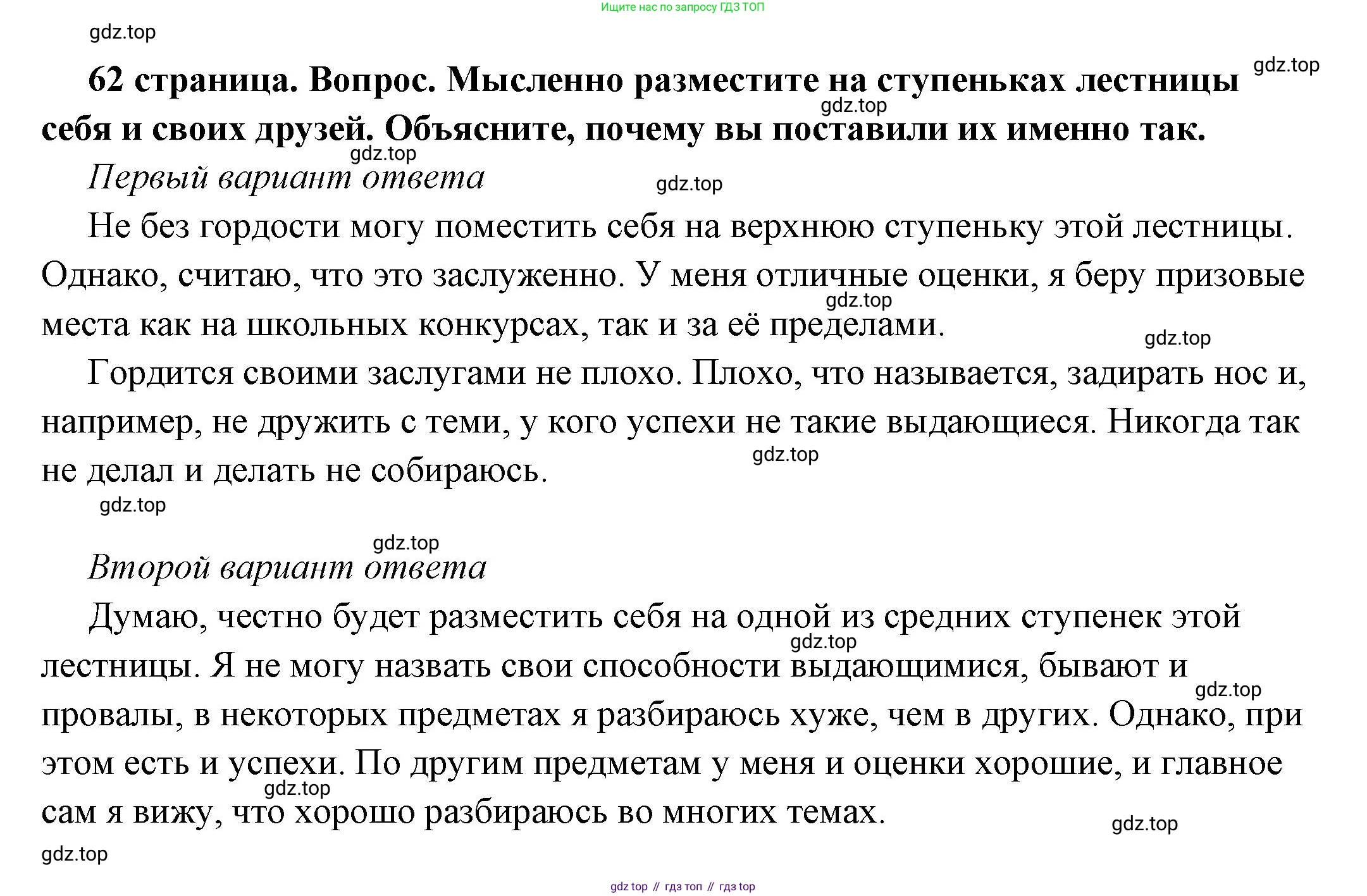ГДЗ Обществознание, 6 класс Учебник, авторы: Боголюбов Леонид Наумович, Рутковская Елена Лазаревна, Иванова Людмила Фроловна, Виноградова Наталья Федоровна, Городецкая Наталия Ивановна, Лазебникова Анна Юрьевна, Лискова Татьяна Евгеньевна, Лобанов Илья Анатольевич, Французова Ольга Александровна, издательство Просвещение, Москва, 2023, оранжевого цвета, страница 62, номер 2, Решение (подробный ответ)