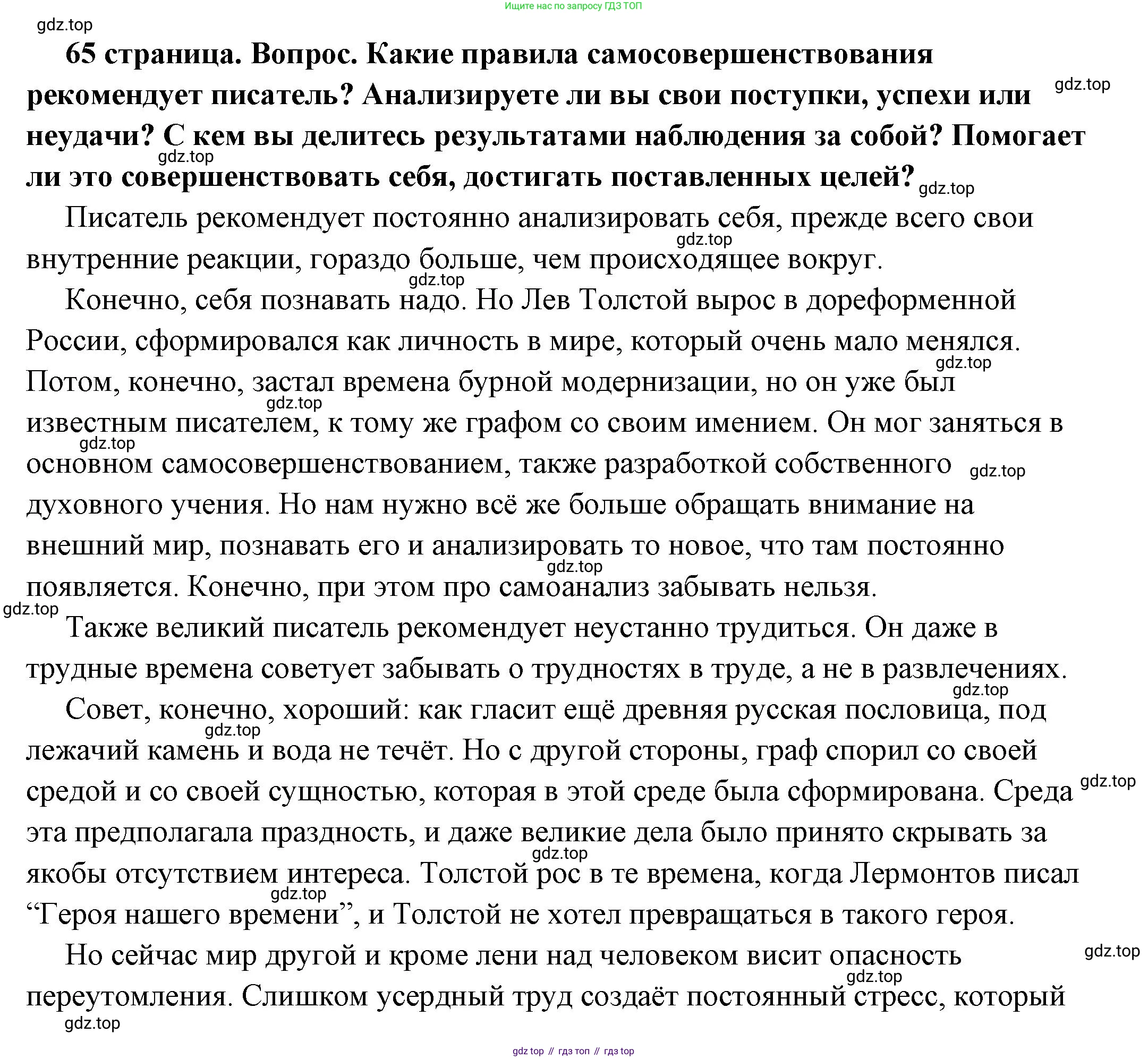 ГДЗ Обществознание, 6 класс Учебник, авторы: Боголюбов Леонид Наумович, Рутковская Елена Лазаревна, Иванова Людмила Фроловна, Виноградова Наталья Федоровна, Городецкая Наталия Ивановна, Лазебникова Анна Юрьевна, Лискова Татьяна Евгеньевна, Лобанов Илья Анатольевич, Французова Ольга Александровна, издательство Просвещение, Москва, 2023, оранжевого цвета, страница 65, номер 3, Решение (подробный ответ)