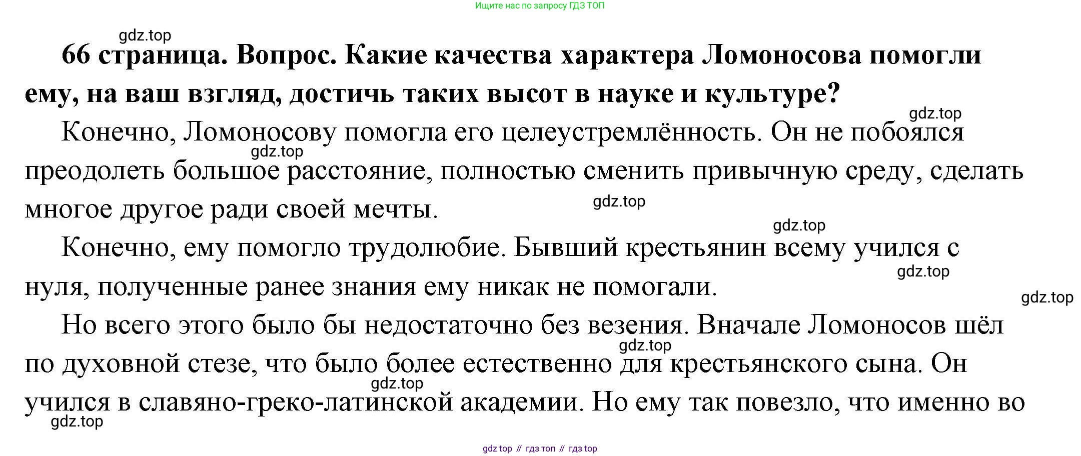 ГДЗ Обществознание, 6 класс Учебник, авторы: Боголюбов Леонид Наумович, Рутковская Елена Лазаревна, Иванова Людмила Фроловна, Виноградова Наталья Федоровна, Городецкая Наталия Ивановна, Лазебникова Анна Юрьевна, Лискова Татьяна Евгеньевна, Лобанов Илья Анатольевич, Французова Ольга Александровна, издательство Просвещение, Москва, 2023, оранжевого цвета, страница 66, номер 4, Решение (подробный ответ)