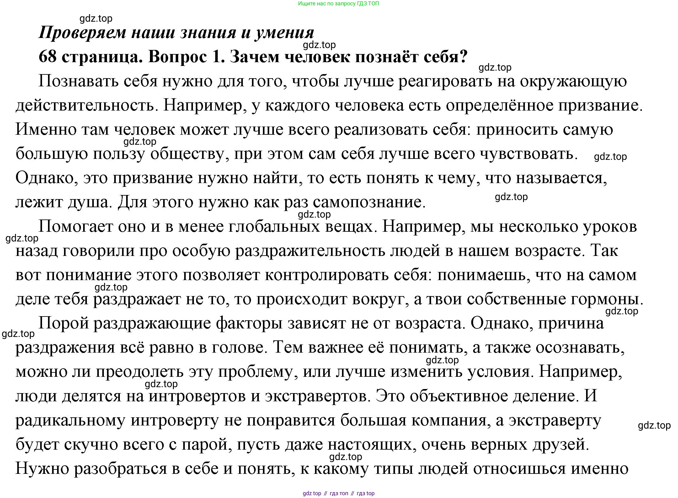 ГДЗ Обществознание, 6 класс Учебник, авторы: Боголюбов Леонид Наумович, Рутковская Елена Лазаревна, Иванова Людмила Фроловна, Виноградова Наталья Федоровна, Городецкая Наталия Ивановна, Лазебникова Анна Юрьевна, Лискова Татьяна Евгеньевна, Лобанов Илья Анатольевич, Французова Ольга Александровна, издательство Просвещение, Москва, 2023, оранжевого цвета, страница 68, номер 1, Решение (подробный ответ)