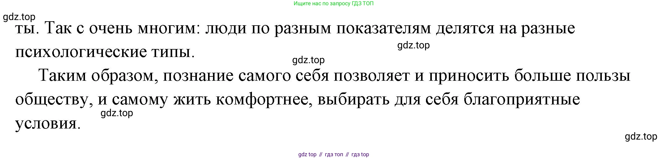 ГДЗ Обществознание, 6 класс Учебник, авторы: Боголюбов Леонид Наумович, Рутковская Елена Лазаревна, Иванова Людмила Фроловна, Виноградова Наталья Федоровна, Городецкая Наталия Ивановна, Лазебникова Анна Юрьевна, Лискова Татьяна Евгеньевна, Лобанов Илья Анатольевич, Французова Ольга Александровна, издательство Просвещение, Москва, 2023, оранжевого цвета, страница 68, номер 1, Решение (подробный ответ) (продолжение 2)