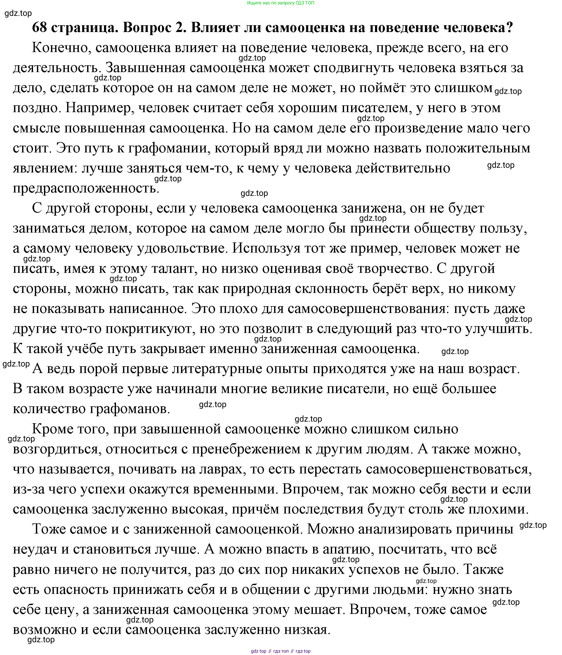 ГДЗ Обществознание, 6 класс Учебник, авторы: Боголюбов Леонид Наумович, Рутковская Елена Лазаревна, Иванова Людмила Фроловна, Виноградова Наталья Федоровна, Городецкая Наталия Ивановна, Лазебникова Анна Юрьевна, Лискова Татьяна Евгеньевна, Лобанов Илья Анатольевич, Французова Ольга Александровна, издательство Просвещение, Москва, 2023, оранжевого цвета, страница 68, номер 2, Решение (подробный ответ)