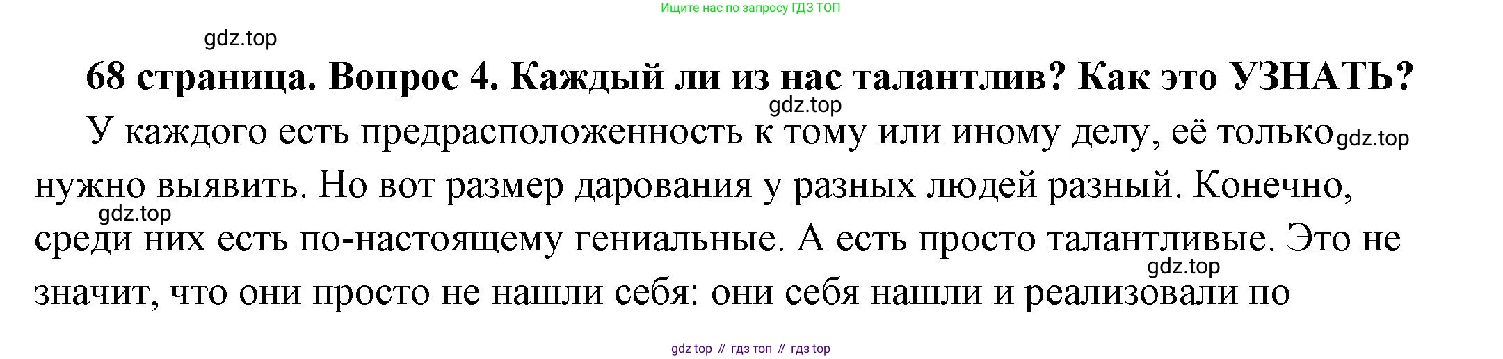 ГДЗ Обществознание, 6 класс Учебник, авторы: Боголюбов Леонид Наумович, Рутковская Елена Лазаревна, Иванова Людмила Фроловна, Виноградова Наталья Федоровна, Городецкая Наталия Ивановна, Лазебникова Анна Юрьевна, Лискова Татьяна Евгеньевна, Лобанов Илья Анатольевич, Французова Ольга Александровна, издательство Просвещение, Москва, 2023, оранжевого цвета, страница 68, номер 4, Решение (подробный ответ)
