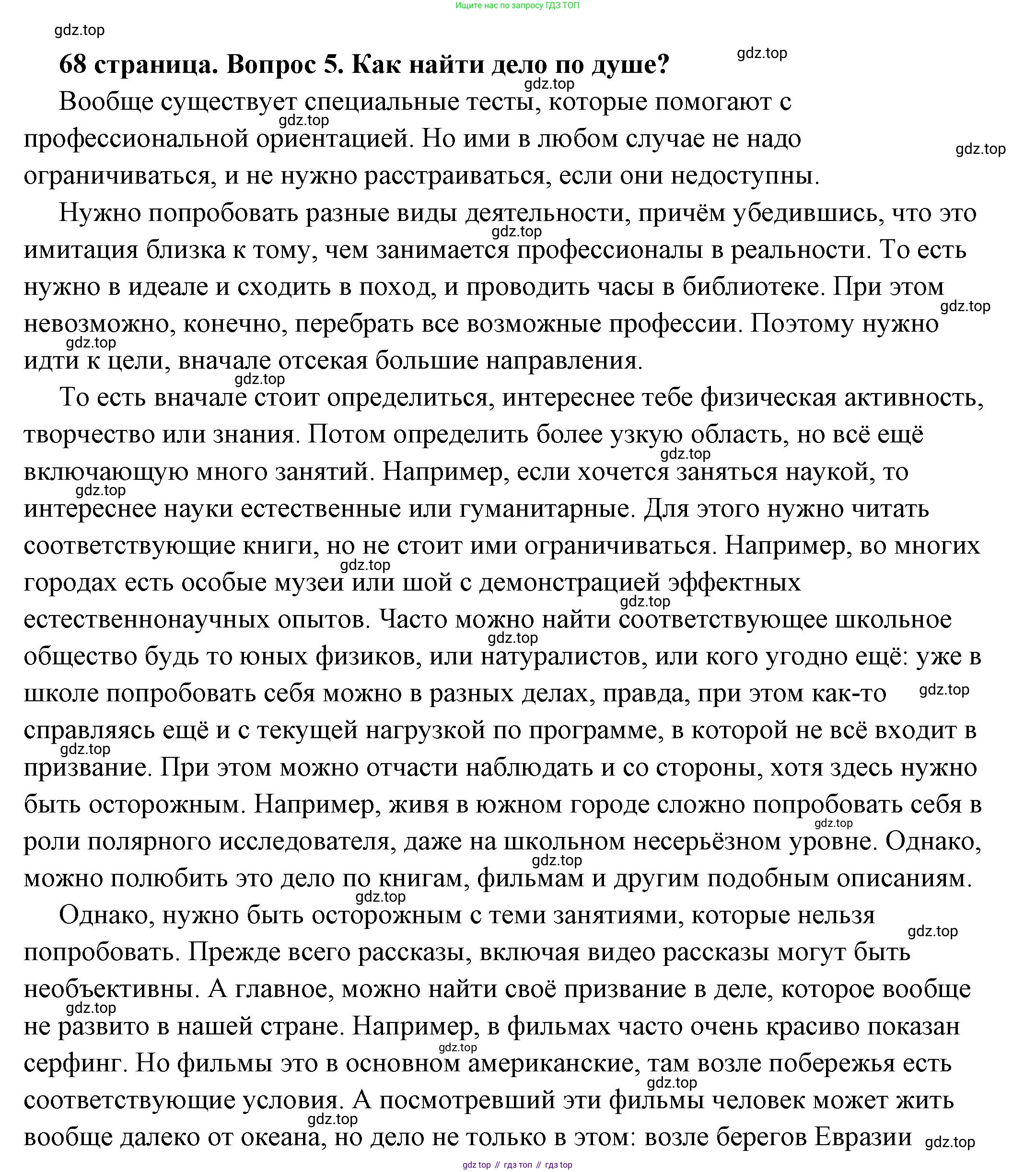 ГДЗ Обществознание, 6 класс Учебник, авторы: Боголюбов Леонид Наумович, Рутковская Елена Лазаревна, Иванова Людмила Фроловна, Виноградова Наталья Федоровна, Городецкая Наталия Ивановна, Лазебникова Анна Юрьевна, Лискова Татьяна Евгеньевна, Лобанов Илья Анатольевич, Французова Ольга Александровна, издательство Просвещение, Москва, 2023, оранжевого цвета, страница 68, номер 5, Решение (подробный ответ)