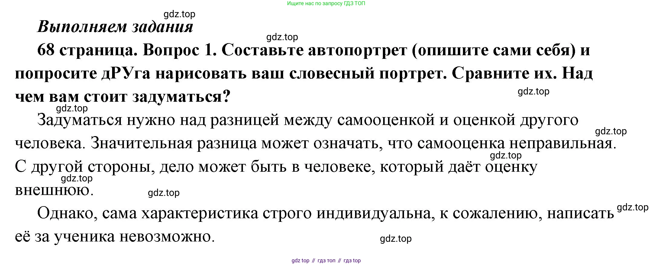 ГДЗ Обществознание, 6 класс Учебник, авторы: Боголюбов Леонид Наумович, Рутковская Елена Лазаревна, Иванова Людмила Фроловна, Виноградова Наталья Федоровна, Городецкая Наталия Ивановна, Лазебникова Анна Юрьевна, Лискова Татьяна Евгеньевна, Лобанов Илья Анатольевич, Французова Ольга Александровна, издательство Просвещение, Москва, 2023, оранжевого цвета, страница 68, номер 1, Решение (подробный ответ)