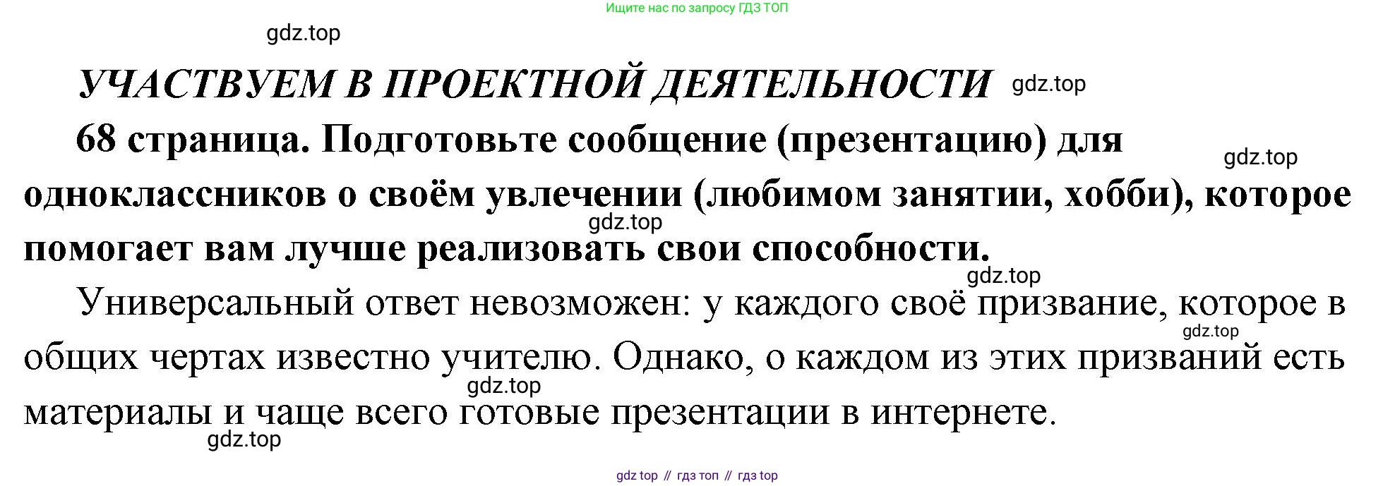 ГДЗ Обществознание, 6 класс Учебник, авторы: Боголюбов Леонид Наумович, Рутковская Елена Лазаревна, Иванова Людмила Фроловна, Виноградова Наталья Федоровна, Городецкая Наталия Ивановна, Лазебникова Анна Юрьевна, Лискова Татьяна Евгеньевна, Лобанов Илья Анатольевич, Французова Ольга Александровна, издательство Просвещение, Москва, 2023, оранжевого цвета, страница 68, Решение (подробный ответ)