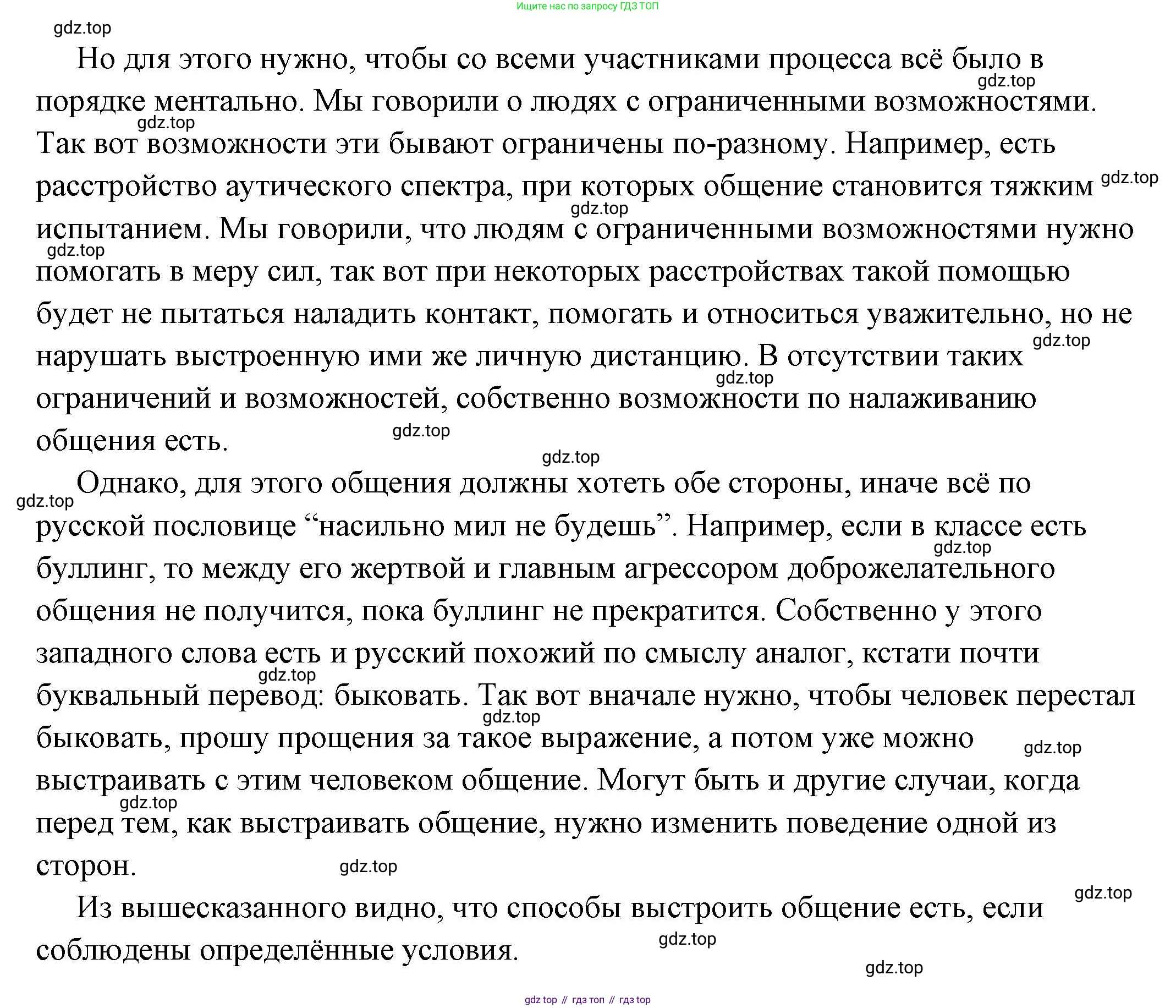 ГДЗ Обществознание, 6 класс Учебник, авторы: Боголюбов Леонид Наумович, Рутковская Елена Лазаревна, Иванова Людмила Фроловна, Виноградова Наталья Федоровна, Городецкая Наталия Ивановна, Лазебникова Анна Юрьевна, Лискова Татьяна Евгеньевна, Лобанов Илья Анатольевич, Французова Ольга Александровна, издательство Просвещение, Москва, 2023, оранжевого цвета, страница 69, Решение (подробный ответ) (продолжение 2)