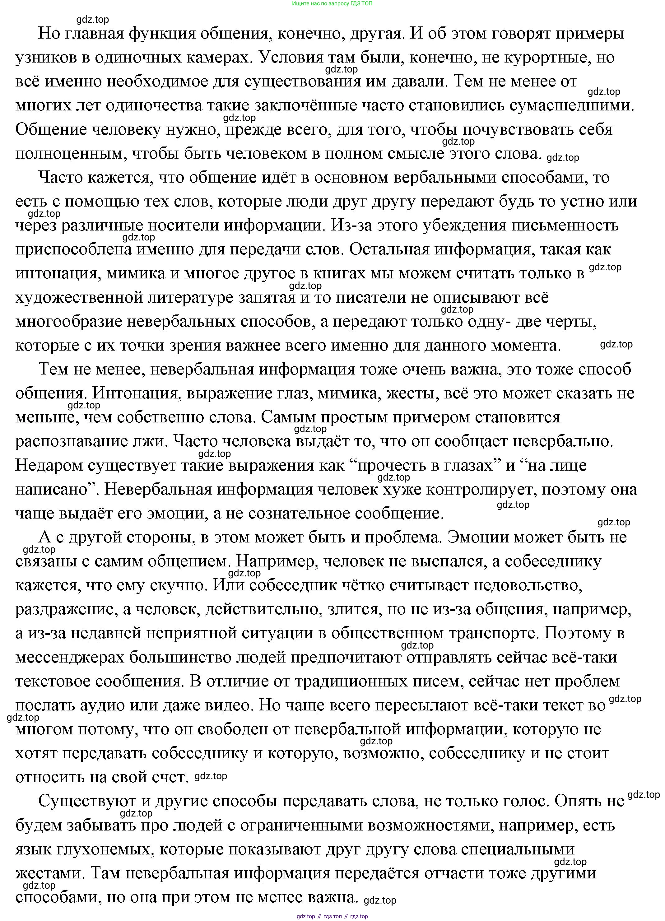 ГДЗ Обществознание, 6 класс Учебник, авторы: Боголюбов Леонид Наумович, Рутковская Елена Лазаревна, Иванова Людмила Фроловна, Виноградова Наталья Федоровна, Городецкая Наталия Ивановна, Лазебникова Анна Юрьевна, Лискова Татьяна Евгеньевна, Лобанов Илья Анатольевич, Французова Ольга Александровна, издательство Просвещение, Москва, 2023, оранжевого цвета, страница 69, Решение (подробный ответ) (продолжение 2)