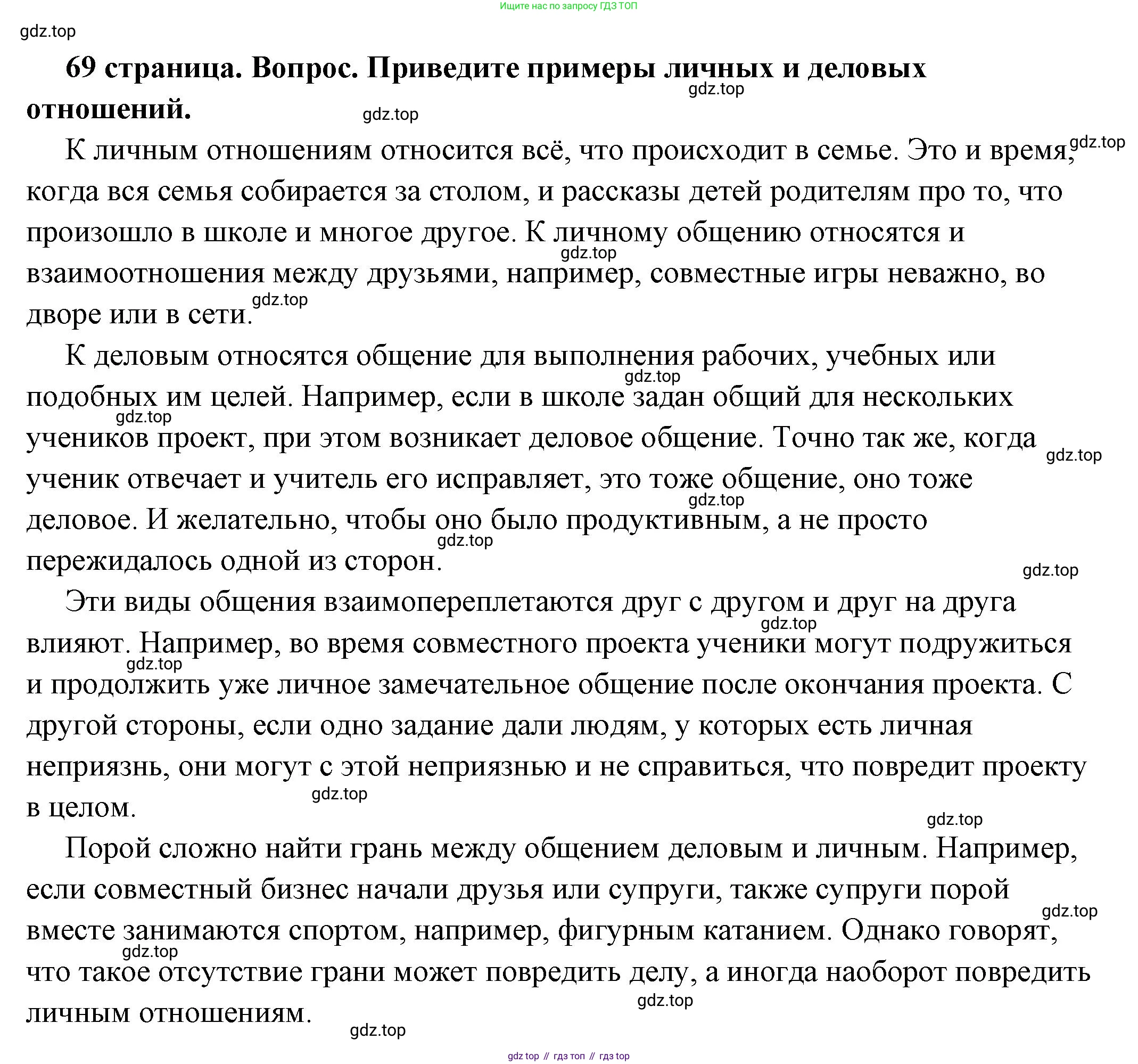 ГДЗ Обществознание, 6 класс Учебник, авторы: Боголюбов Леонид Наумович, Рутковская Елена Лазаревна, Иванова Людмила Фроловна, Виноградова Наталья Федоровна, Городецкая Наталия Ивановна, Лазебникова Анна Юрьевна, Лискова Татьяна Евгеньевна, Лобанов Илья Анатольевич, Французова Ольга Александровна, издательство Просвещение, Москва, 2023, оранжевого цвета, страница 69, номер 1, Решение (подробный ответ)