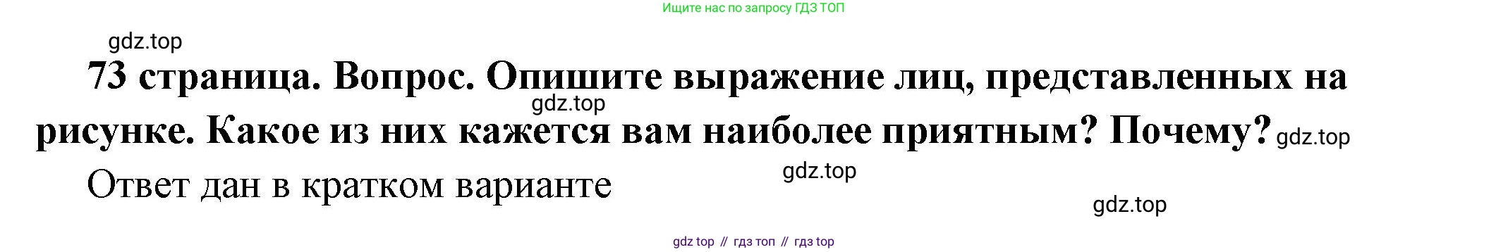 ГДЗ Обществознание, 6 класс Учебник, авторы: Боголюбов Леонид Наумович, Рутковская Елена Лазаревна, Иванова Людмила Фроловна, Виноградова Наталья Федоровна, Городецкая Наталия Ивановна, Лазебникова Анна Юрьевна, Лискова Татьяна Евгеньевна, Лобанов Илья Анатольевич, Французова Ольга Александровна, издательство Просвещение, Москва, 2023, оранжевого цвета, страница 73, номер 4, Решение (подробный ответ)