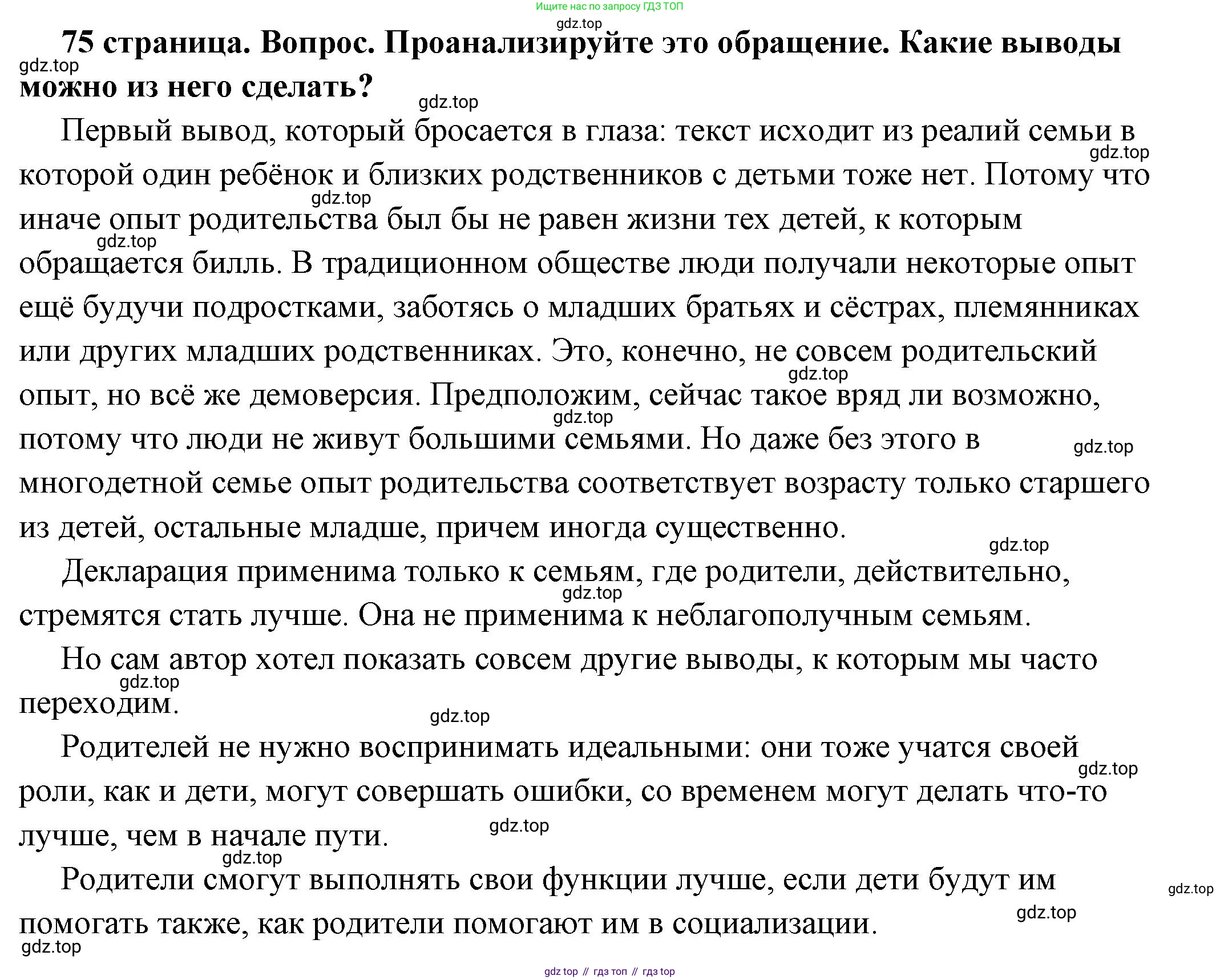 ГДЗ Обществознание, 6 класс Учебник, авторы: Боголюбов Леонид Наумович, Рутковская Елена Лазаревна, Иванова Людмила Фроловна, Виноградова Наталья Федоровна, Городецкая Наталия Ивановна, Лазебникова Анна Юрьевна, Лискова Татьяна Евгеньевна, Лобанов Илья Анатольевич, Французова Ольга Александровна, издательство Просвещение, Москва, 2023, оранжевого цвета, страница 75, номер 5, Решение (подробный ответ)