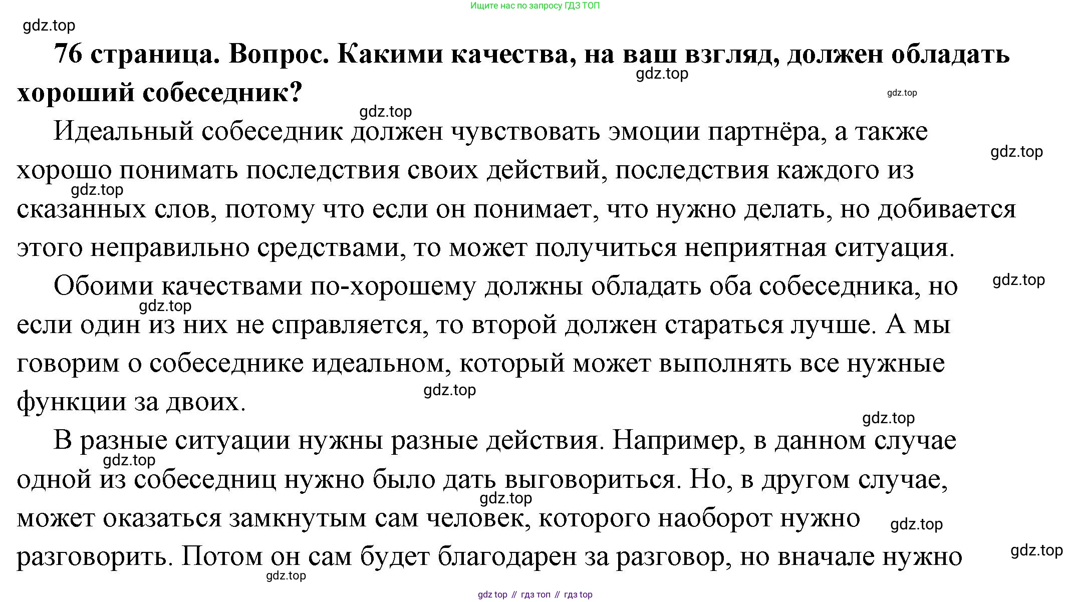 ГДЗ Обществознание, 6 класс Учебник, авторы: Боголюбов Леонид Наумович, Рутковская Елена Лазаревна, Иванова Людмила Фроловна, Виноградова Наталья Федоровна, Городецкая Наталия Ивановна, Лазебникова Анна Юрьевна, Лискова Татьяна Евгеньевна, Лобанов Илья Анатольевич, Французова Ольга Александровна, издательство Просвещение, Москва, 2023, оранжевого цвета, страница 76, номер 6, Решение (подробный ответ)