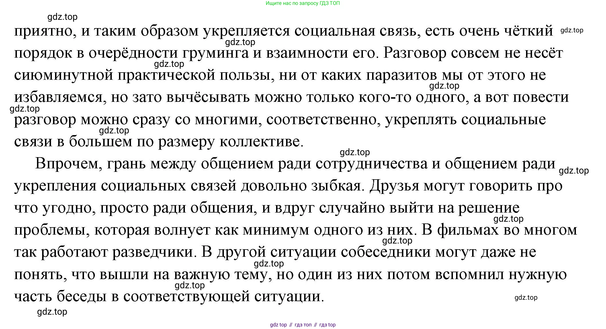 ГДЗ Обществознание, 6 класс Учебник, авторы: Боголюбов Леонид Наумович, Рутковская Елена Лазаревна, Иванова Людмила Фроловна, Виноградова Наталья Федоровна, Городецкая Наталия Ивановна, Лазебникова Анна Юрьевна, Лискова Татьяна Евгеньевна, Лобанов Илья Анатольевич, Французова Ольга Александровна, издательство Просвещение, Москва, 2023, оранжевого цвета, страница 77, номер 2, Решение (подробный ответ) (продолжение 2)