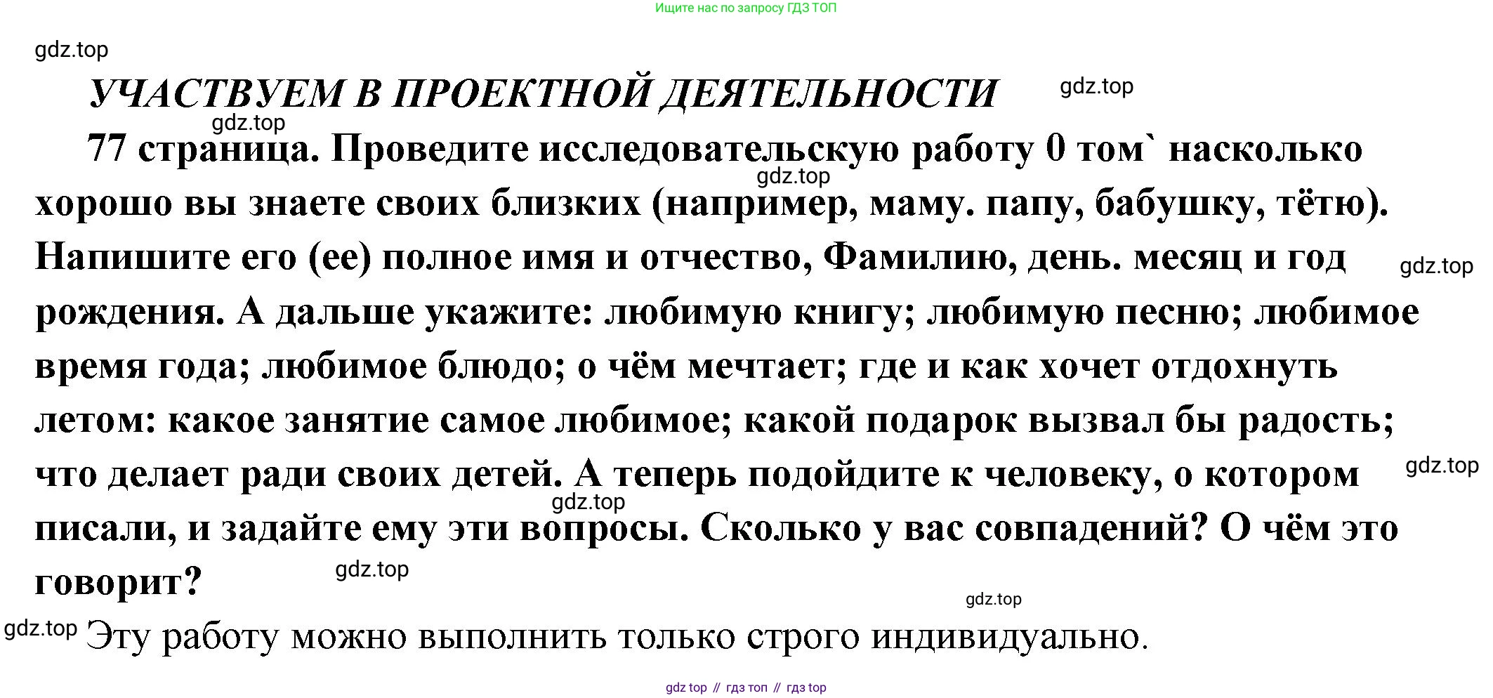 ГДЗ Обществознание, 6 класс Учебник, авторы: Боголюбов Леонид Наумович, Рутковская Елена Лазаревна, Иванова Людмила Фроловна, Виноградова Наталья Федоровна, Городецкая Наталия Ивановна, Лазебникова Анна Юрьевна, Лискова Татьяна Евгеньевна, Лобанов Илья Анатольевич, Французова Ольга Александровна, издательство Просвещение, Москва, 2023, оранжевого цвета, страница 77, Решение (подробный ответ)