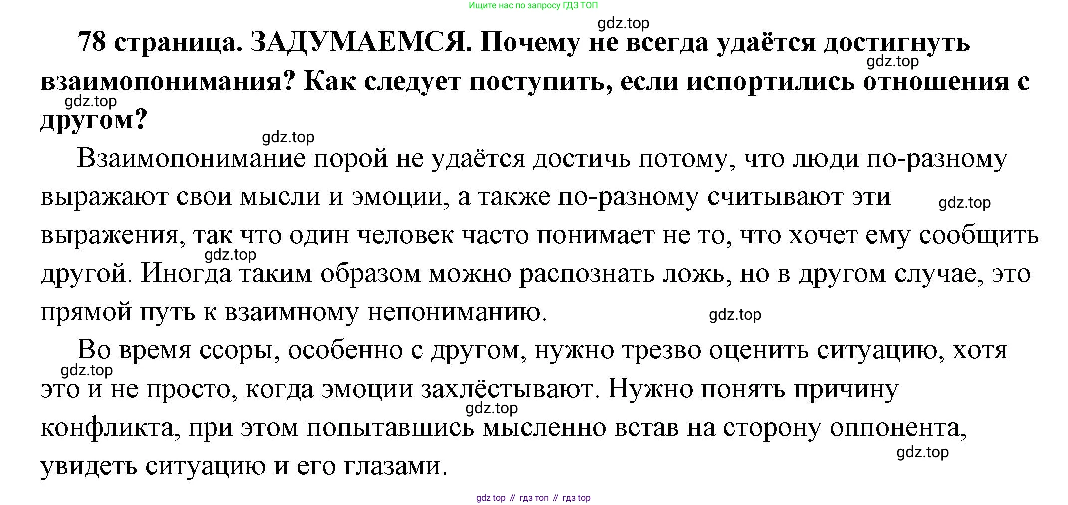 ГДЗ Обществознание, 6 класс Учебник, авторы: Боголюбов Леонид Наумович, Рутковская Елена Лазаревна, Иванова Людмила Фроловна, Виноградова Наталья Федоровна, Городецкая Наталия Ивановна, Лазебникова Анна Юрьевна, Лискова Татьяна Евгеньевна, Лобанов Илья Анатольевич, Французова Ольга Александровна, издательство Просвещение, Москва, 2023, оранжевого цвета, страница 78, Решение (подробный ответ)