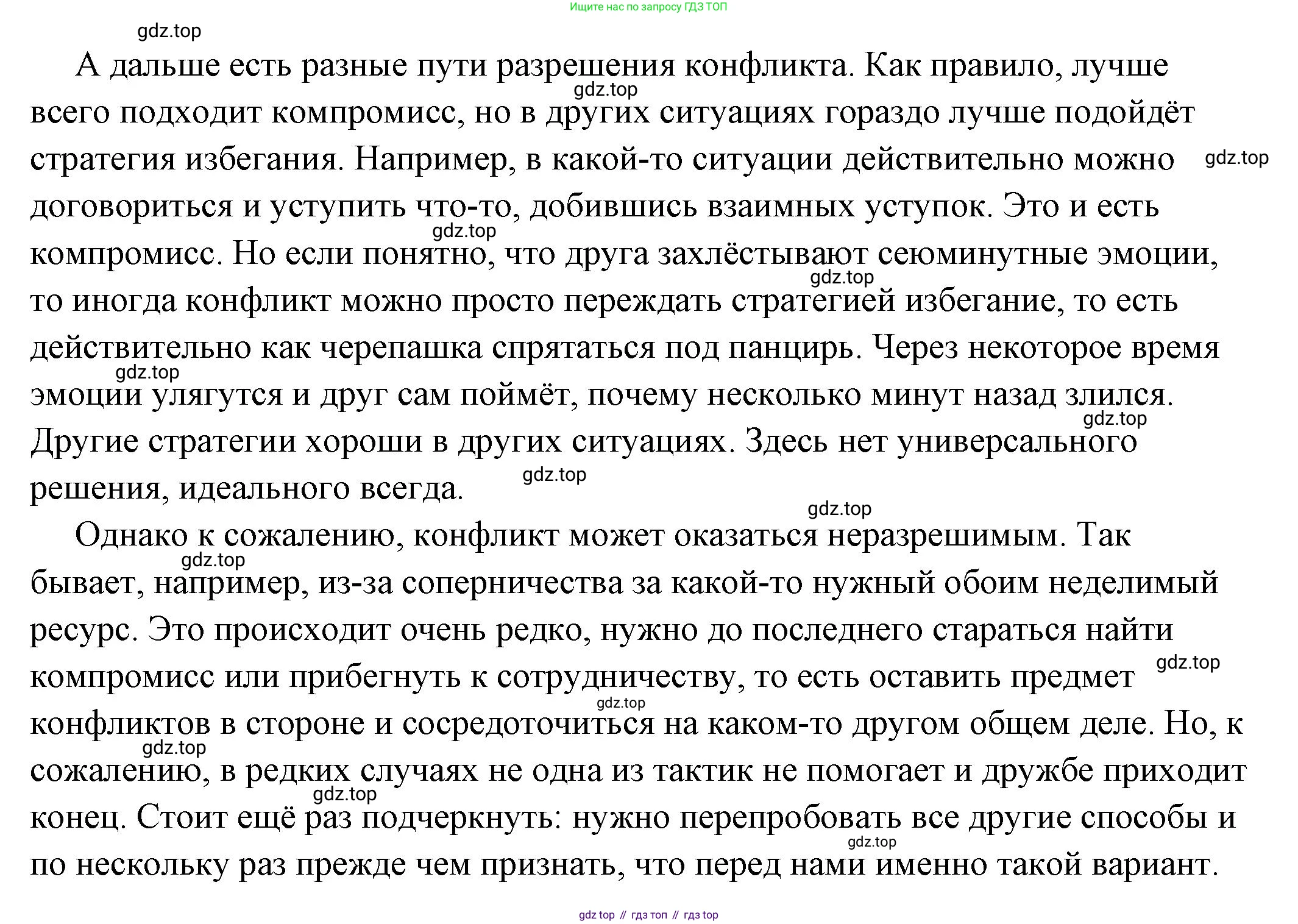 ГДЗ Обществознание, 6 класс Учебник, авторы: Боголюбов Леонид Наумович, Рутковская Елена Лазаревна, Иванова Людмила Фроловна, Виноградова Наталья Федоровна, Городецкая Наталия Ивановна, Лазебникова Анна Юрьевна, Лискова Татьяна Евгеньевна, Лобанов Илья Анатольевич, Французова Ольга Александровна, издательство Просвещение, Москва, 2023, оранжевого цвета, страница 78, Решение (подробный ответ) (продолжение 2)