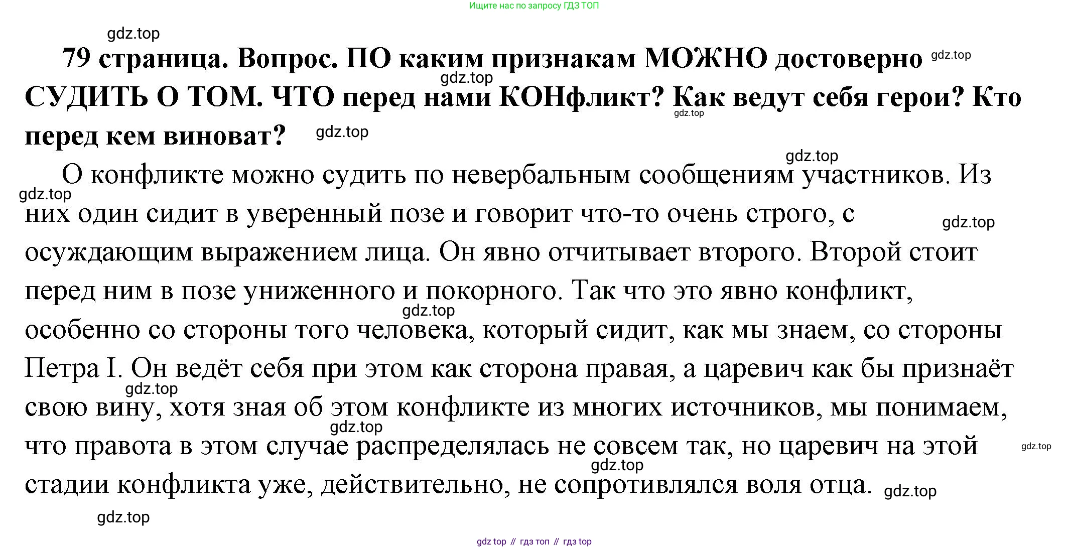 ГДЗ Обществознание, 6 класс Учебник, авторы: Боголюбов Леонид Наумович, Рутковская Елена Лазаревна, Иванова Людмила Фроловна, Виноградова Наталья Федоровна, Городецкая Наталия Ивановна, Лазебникова Анна Юрьевна, Лискова Татьяна Евгеньевна, Лобанов Илья Анатольевич, Французова Ольга Александровна, издательство Просвещение, Москва, 2023, оранжевого цвета, страница 78, Решение (подробный ответ)