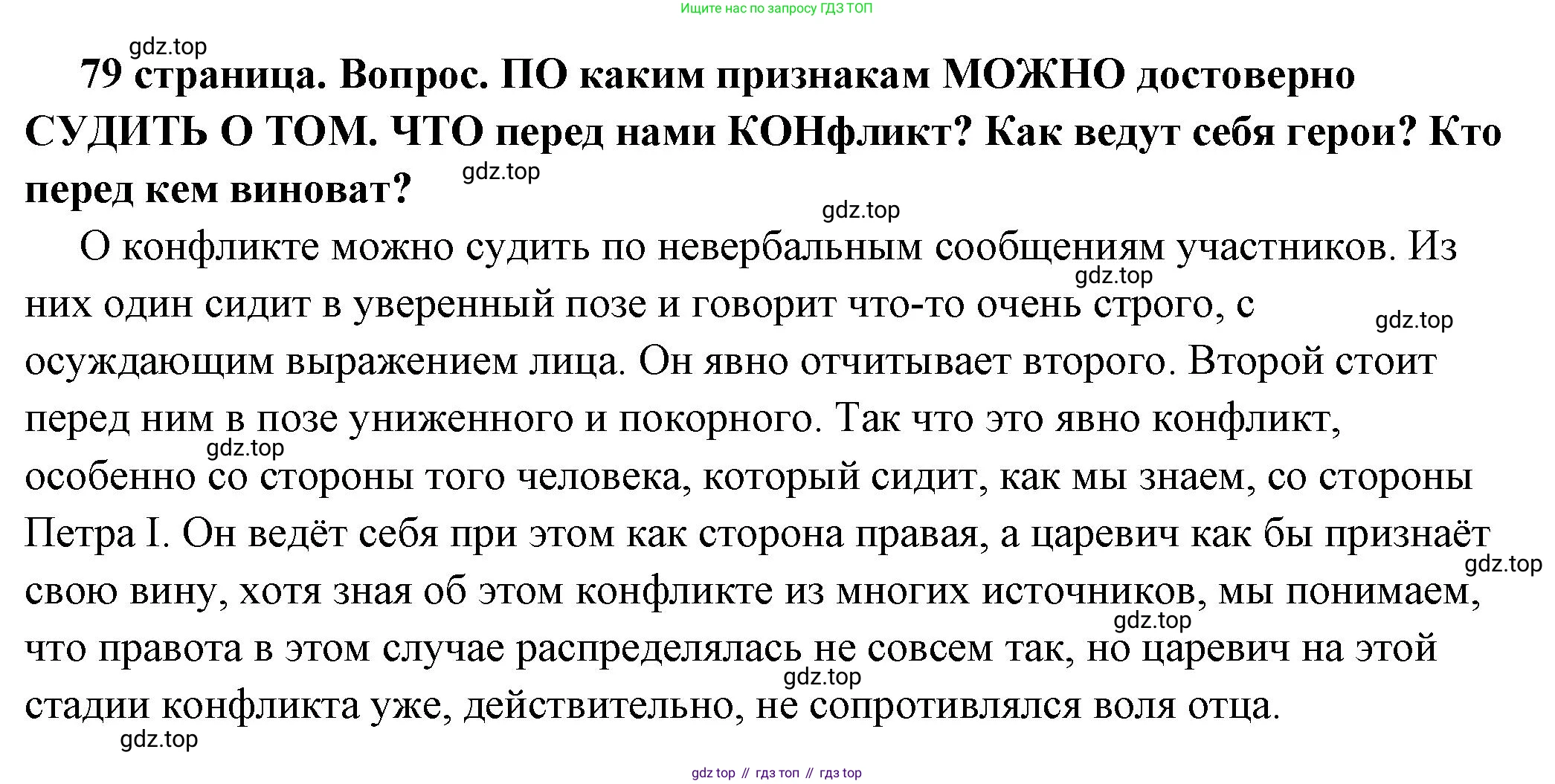 ГДЗ Обществознание, 6 класс Учебник, авторы: Боголюбов Леонид Наумович, Рутковская Елена Лазаревна, Иванова Людмила Фроловна, Виноградова Наталья Федоровна, Городецкая Наталия Ивановна, Лазебникова Анна Юрьевна, Лискова Татьяна Евгеньевна, Лобанов Илья Анатольевич, Французова Ольга Александровна, издательство Просвещение, Москва, 2023, оранжевого цвета, страница 79, номер 1, Решение (подробный ответ)