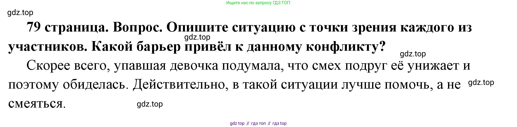 ГДЗ Обществознание, 6 класс Учебник, авторы: Боголюбов Леонид Наумович, Рутковская Елена Лазаревна, Иванова Людмила Фроловна, Виноградова Наталья Федоровна, Городецкая Наталия Ивановна, Лазебникова Анна Юрьевна, Лискова Татьяна Евгеньевна, Лобанов Илья Анатольевич, Французова Ольга Александровна, издательство Просвещение, Москва, 2023, оранжевого цвета, страница 79, номер 2, Решение (подробный ответ)