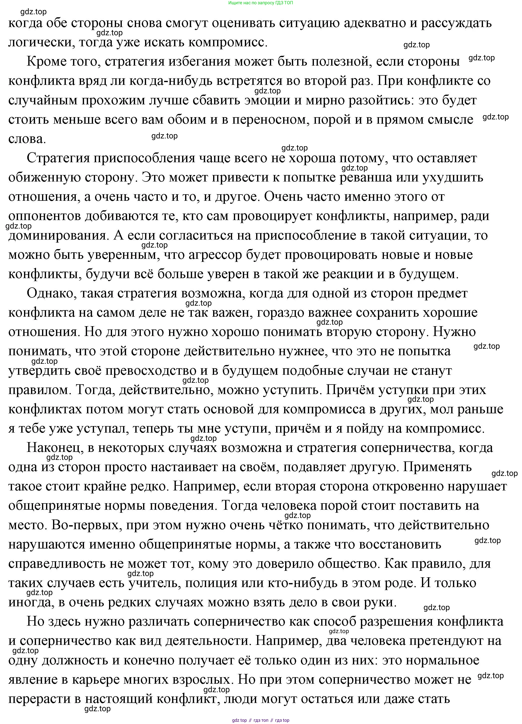ГДЗ Обществознание, 6 класс Учебник, авторы: Боголюбов Леонид Наумович, Рутковская Елена Лазаревна, Иванова Людмила Фроловна, Виноградова Наталья Федоровна, Городецкая Наталия Ивановна, Лазебникова Анна Юрьевна, Лискова Татьяна Евгеньевна, Лобанов Илья Анатольевич, Французова Ольга Александровна, издательство Просвещение, Москва, 2023, оранжевого цвета, страница 80, номер 3, Решение (подробный ответ) (продолжение 2)