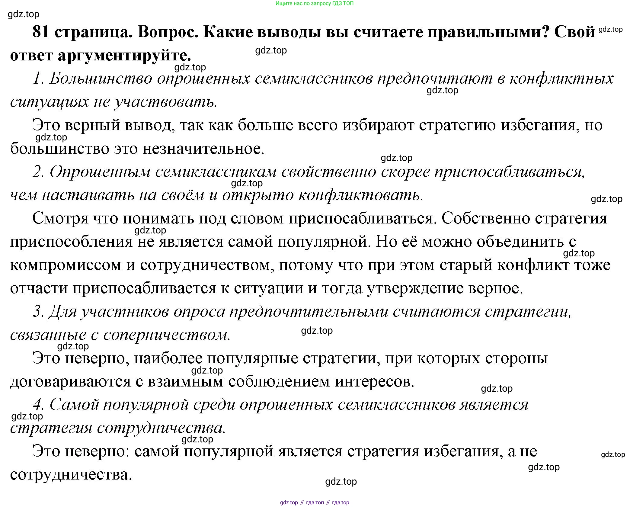 ГДЗ Обществознание, 6 класс Учебник, авторы: Боголюбов Леонид Наумович, Рутковская Елена Лазаревна, Иванова Людмила Фроловна, Виноградова Наталья Федоровна, Городецкая Наталия Ивановна, Лазебникова Анна Юрьевна, Лискова Татьяна Евгеньевна, Лобанов Илья Анатольевич, Французова Ольга Александровна, издательство Просвещение, Москва, 2023, оранжевого цвета, страница 81, номер 4, Решение (подробный ответ)
