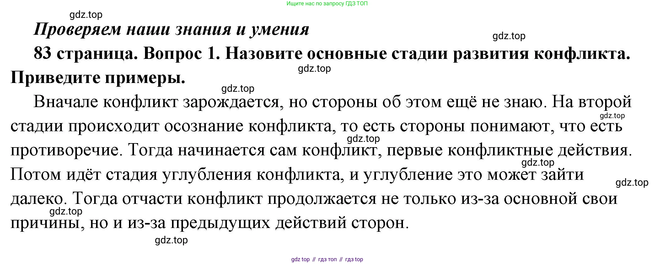 ГДЗ Обществознание, 6 класс Учебник, авторы: Боголюбов Леонид Наумович, Рутковская Елена Лазаревна, Иванова Людмила Фроловна, Виноградова Наталья Федоровна, Городецкая Наталия Ивановна, Лазебникова Анна Юрьевна, Лискова Татьяна Евгеньевна, Лобанов Илья Анатольевич, Французова Ольга Александровна, издательство Просвещение, Москва, 2023, оранжевого цвета, страница 83, номер 1, Решение (подробный ответ)