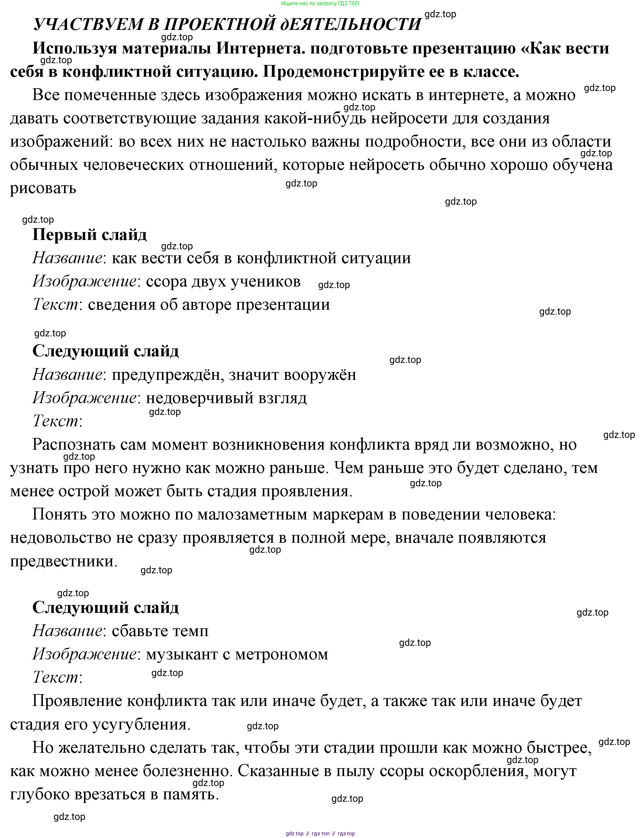 ГДЗ Обществознание, 6 класс Учебник, авторы: Боголюбов Леонид Наумович, Рутковская Елена Лазаревна, Иванова Людмила Фроловна, Виноградова Наталья Федоровна, Городецкая Наталия Ивановна, Лазебникова Анна Юрьевна, Лискова Татьяна Евгеньевна, Лобанов Илья Анатольевич, Французова Ольга Александровна, издательство Просвещение, Москва, 2023, оранжевого цвета, страница 84, Решение (подробный ответ)