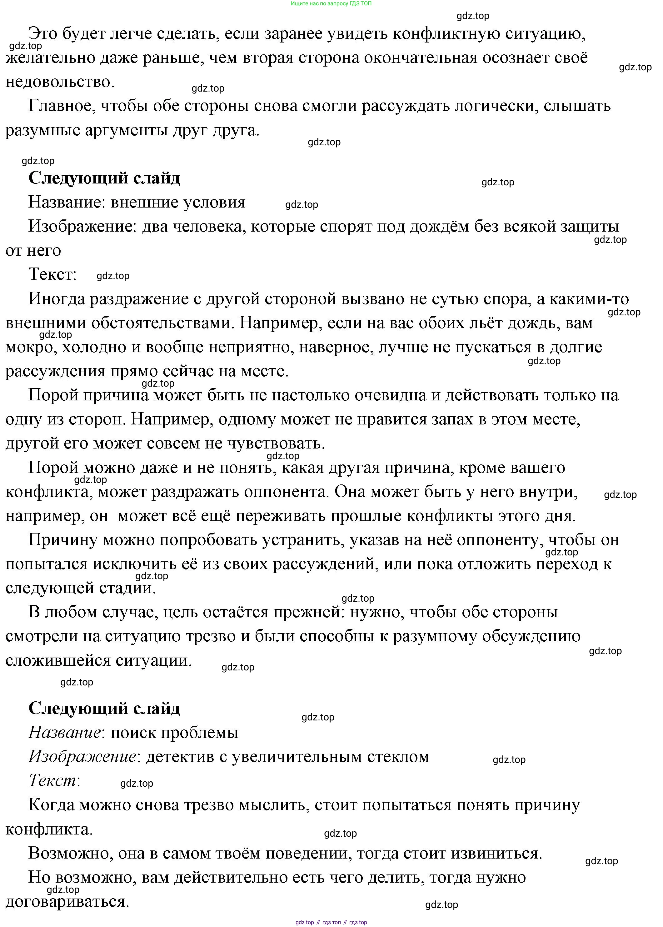 ГДЗ Обществознание, 6 класс Учебник, авторы: Боголюбов Леонид Наумович, Рутковская Елена Лазаревна, Иванова Людмила Фроловна, Виноградова Наталья Федоровна, Городецкая Наталия Ивановна, Лазебникова Анна Юрьевна, Лискова Татьяна Евгеньевна, Лобанов Илья Анатольевич, Французова Ольга Александровна, издательство Просвещение, Москва, 2023, оранжевого цвета, страница 84, Решение (подробный ответ) (продолжение 2)