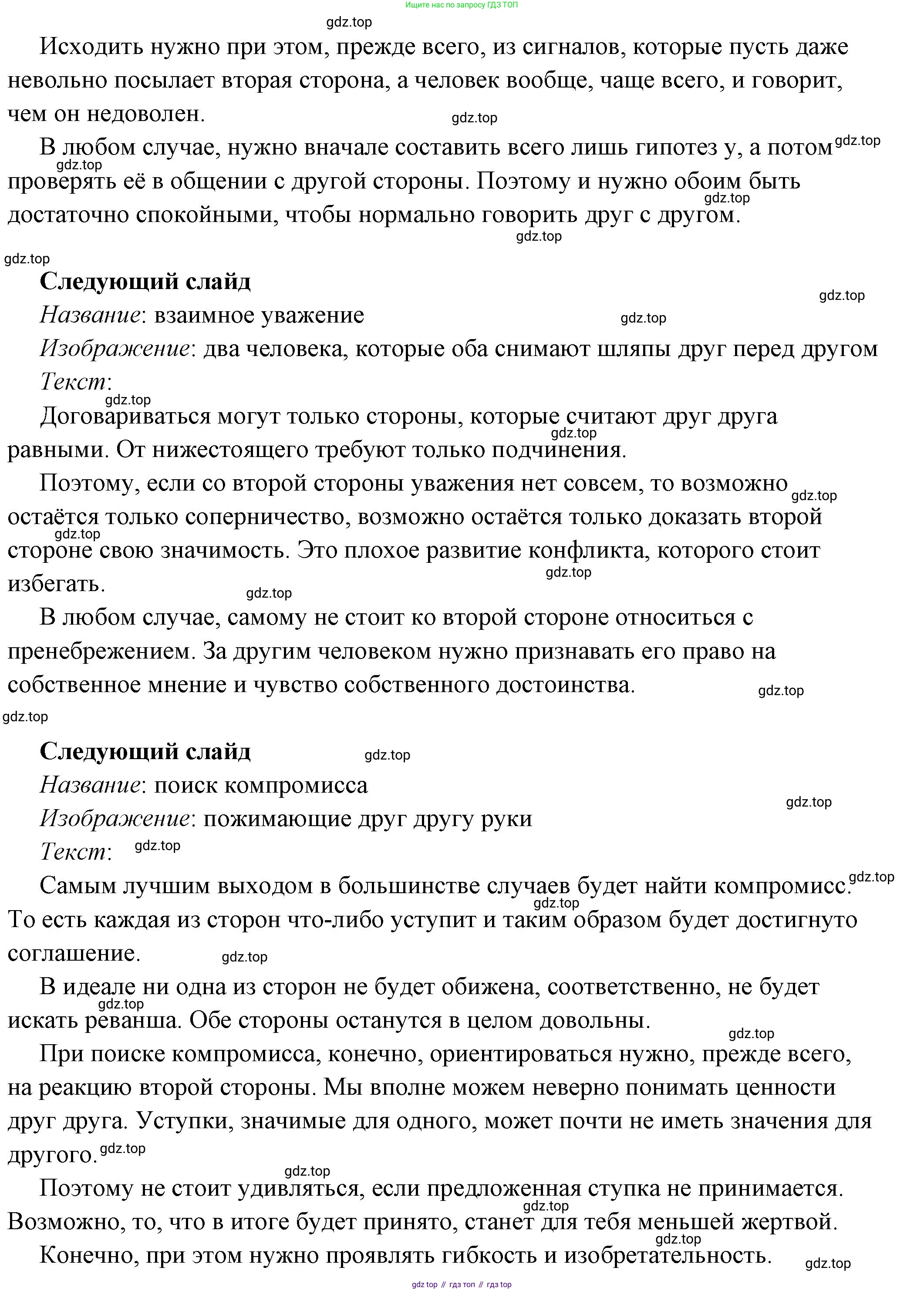 ГДЗ Обществознание, 6 класс Учебник, авторы: Боголюбов Леонид Наумович, Рутковская Елена Лазаревна, Иванова Людмила Фроловна, Виноградова Наталья Федоровна, Городецкая Наталия Ивановна, Лазебникова Анна Юрьевна, Лискова Татьяна Евгеньевна, Лобанов Илья Анатольевич, Французова Ольга Александровна, издательство Просвещение, Москва, 2023, оранжевого цвета, страница 84, Решение (подробный ответ) (продолжение 3)