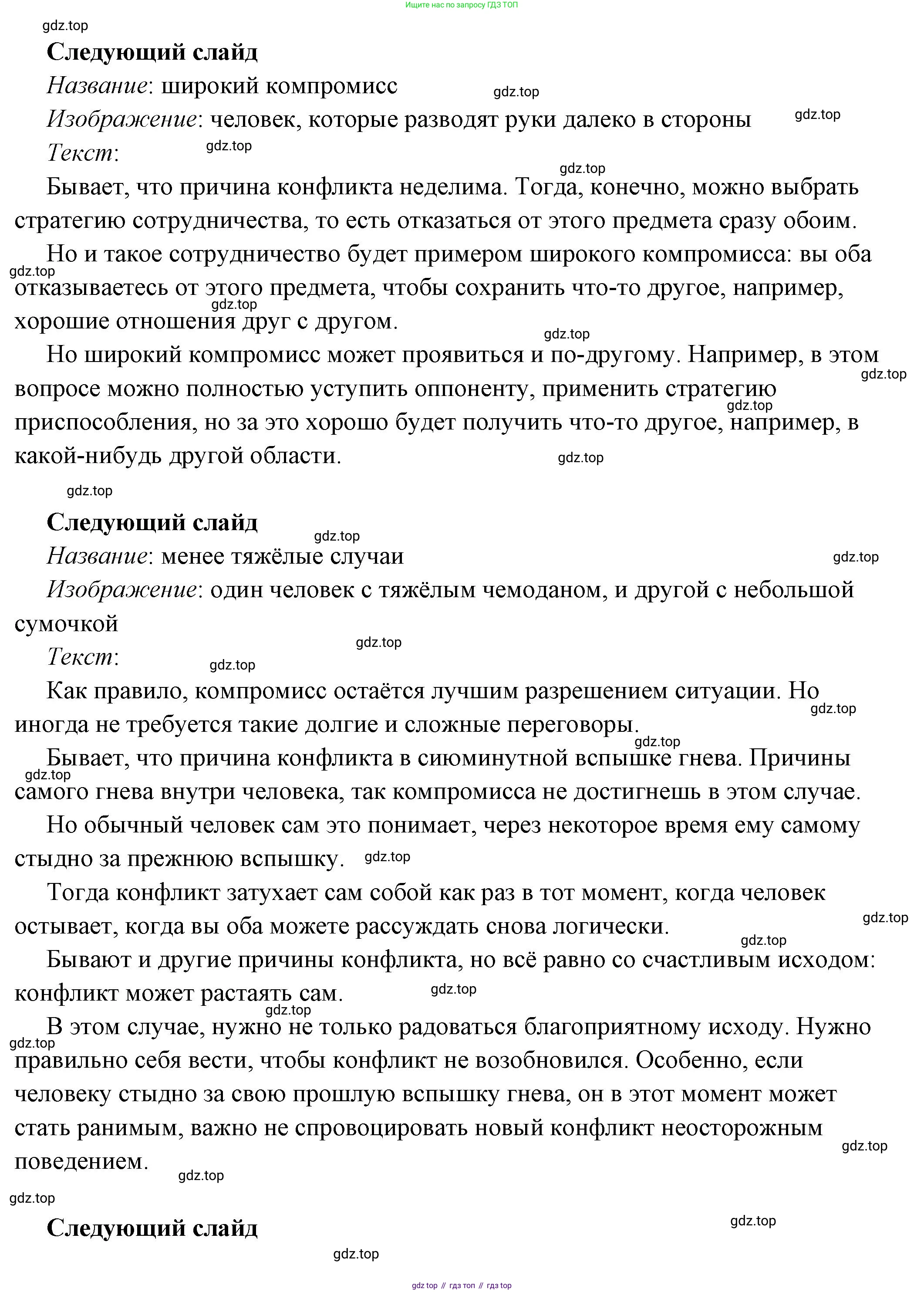 ГДЗ Обществознание, 6 класс Учебник, авторы: Боголюбов Леонид Наумович, Рутковская Елена Лазаревна, Иванова Людмила Фроловна, Виноградова Наталья Федоровна, Городецкая Наталия Ивановна, Лазебникова Анна Юрьевна, Лискова Татьяна Евгеньевна, Лобанов Илья Анатольевич, Французова Ольга Александровна, издательство Просвещение, Москва, 2023, оранжевого цвета, страница 84, Решение (подробный ответ) (продолжение 4)