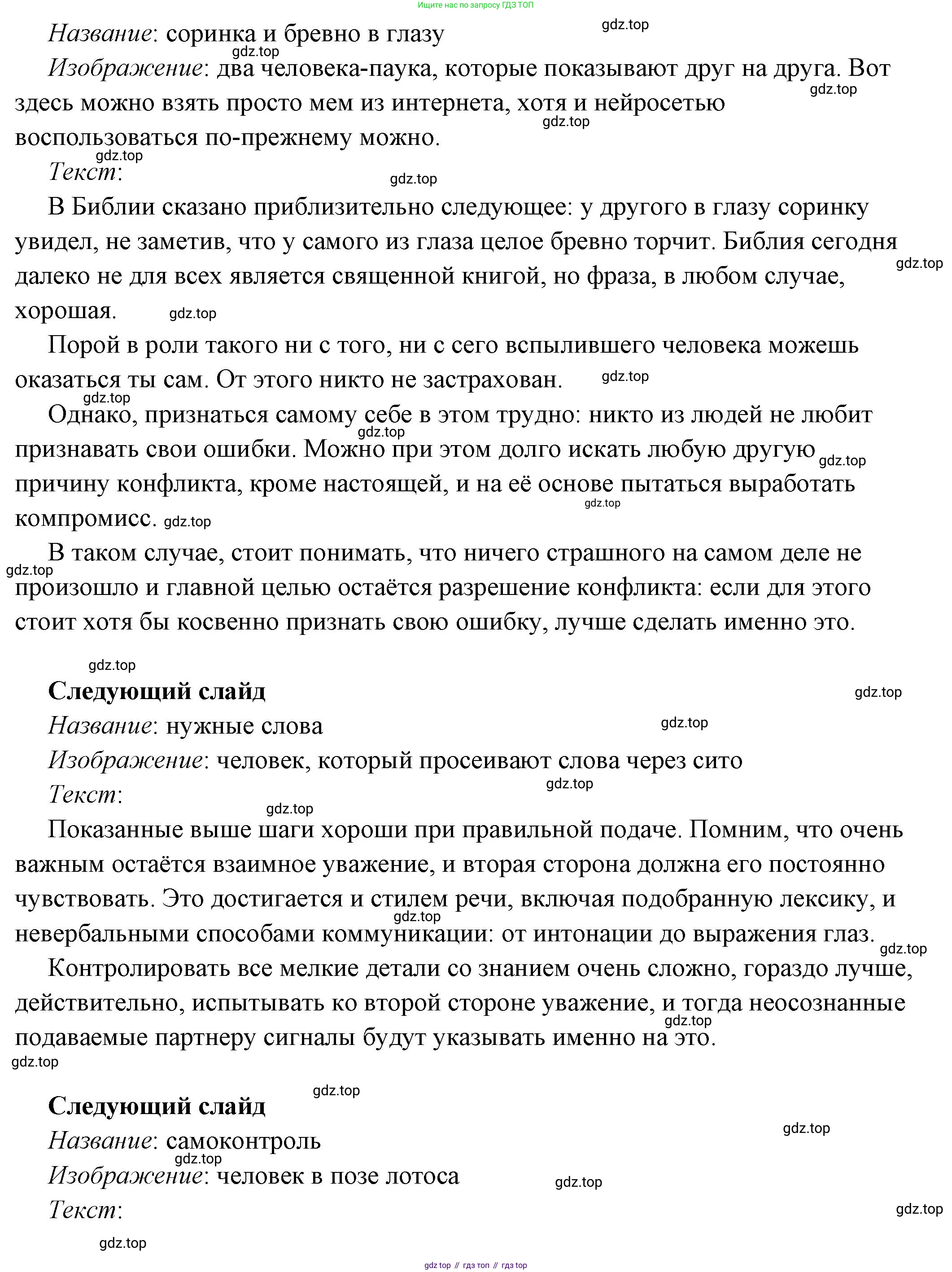 ГДЗ Обществознание, 6 класс Учебник, авторы: Боголюбов Леонид Наумович, Рутковская Елена Лазаревна, Иванова Людмила Фроловна, Виноградова Наталья Федоровна, Городецкая Наталия Ивановна, Лазебникова Анна Юрьевна, Лискова Татьяна Евгеньевна, Лобанов Илья Анатольевич, Французова Ольга Александровна, издательство Просвещение, Москва, 2023, оранжевого цвета, страница 84, Решение (подробный ответ) (продолжение 5)