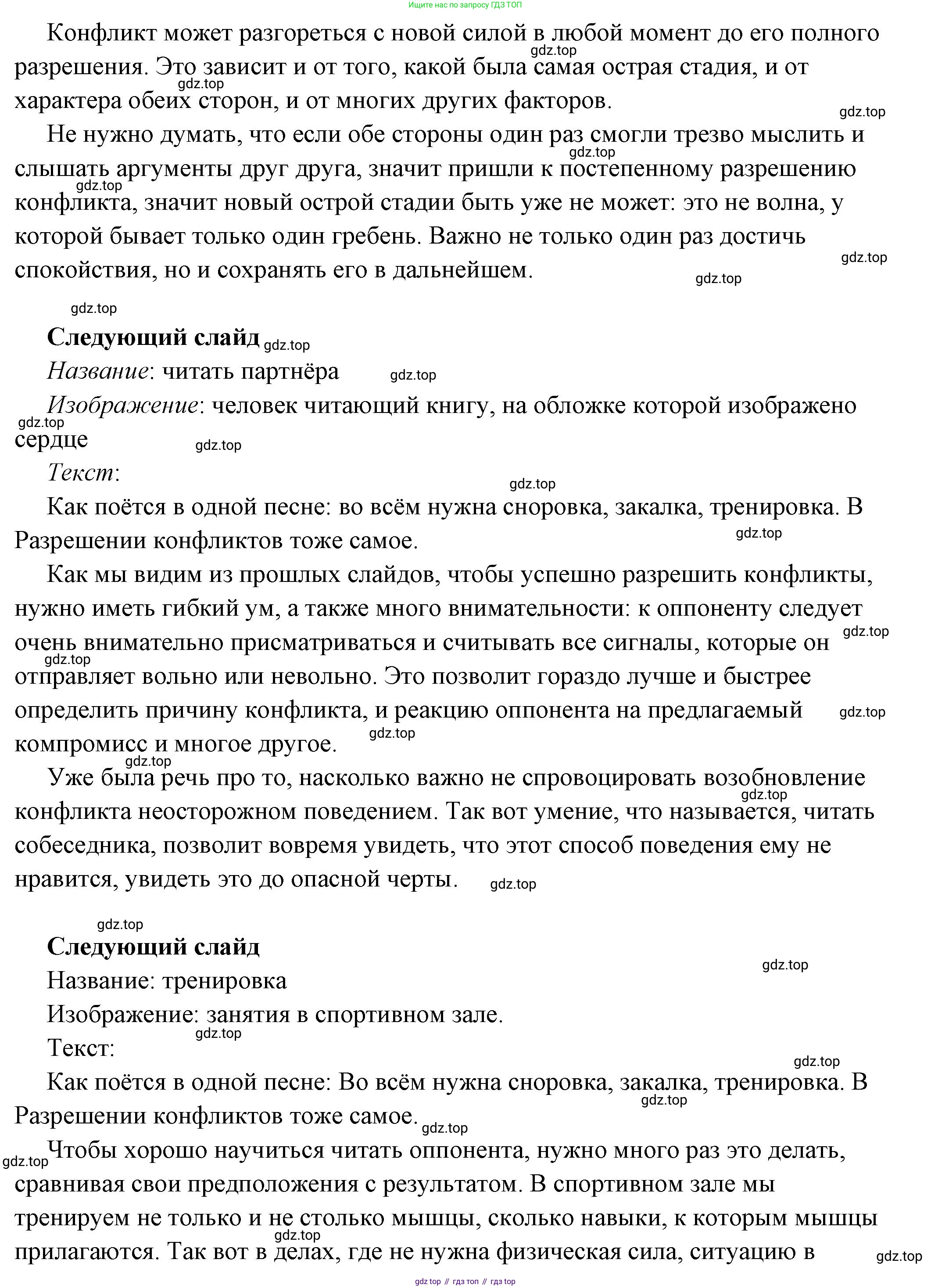 ГДЗ Обществознание, 6 класс Учебник, авторы: Боголюбов Леонид Наумович, Рутковская Елена Лазаревна, Иванова Людмила Фроловна, Виноградова Наталья Федоровна, Городецкая Наталия Ивановна, Лазебникова Анна Юрьевна, Лискова Татьяна Евгеньевна, Лобанов Илья Анатольевич, Французова Ольга Александровна, издательство Просвещение, Москва, 2023, оранжевого цвета, страница 84, Решение (подробный ответ) (продолжение 6)