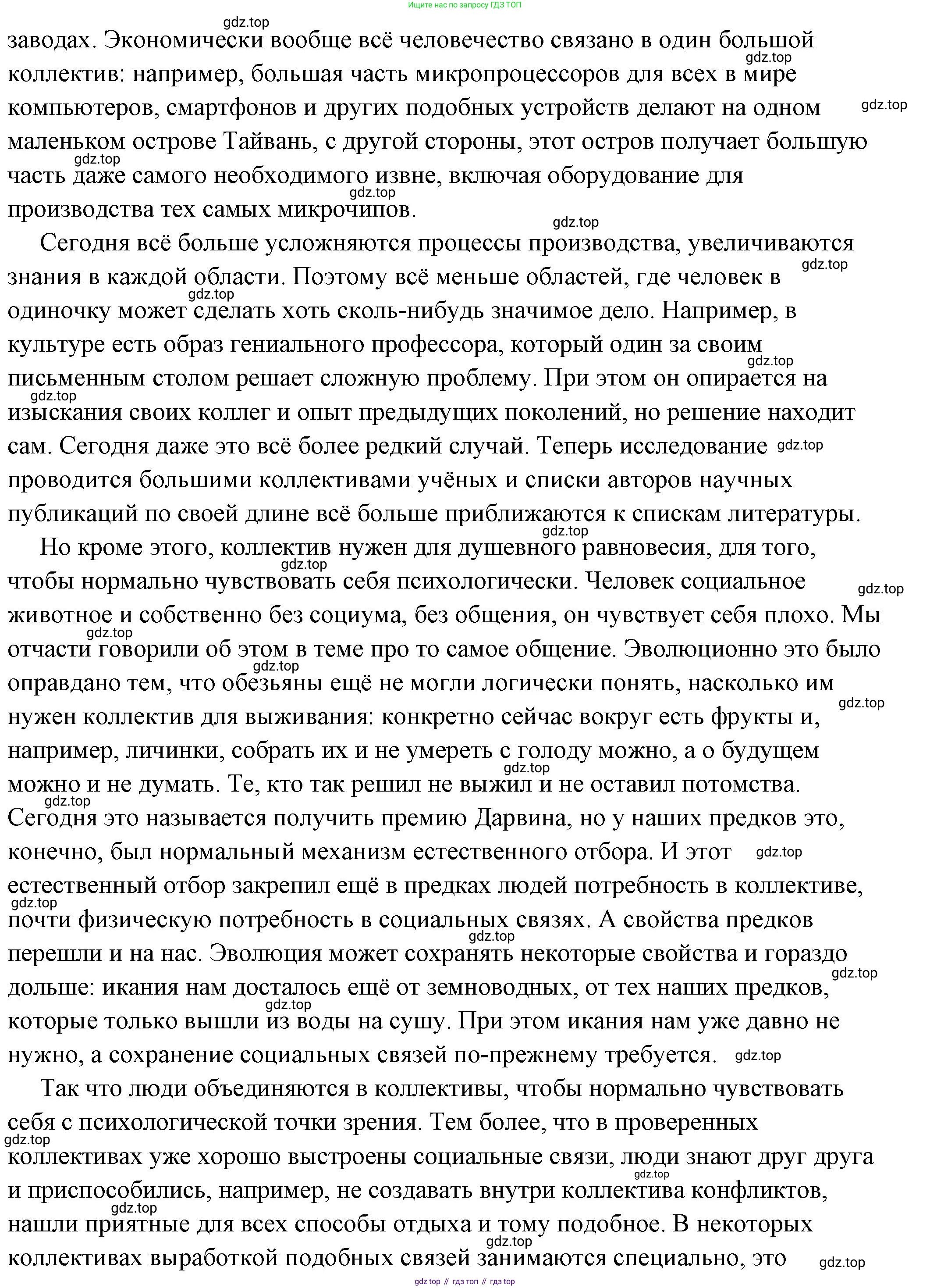 ГДЗ Обществознание, 6 класс Учебник, авторы: Боголюбов Леонид Наумович, Рутковская Елена Лазаревна, Иванова Людмила Фроловна, Виноградова Наталья Федоровна, Городецкая Наталия Ивановна, Лазебникова Анна Юрьевна, Лискова Татьяна Евгеньевна, Лобанов Илья Анатольевич, Французова Ольга Александровна, издательство Просвещение, Москва, 2023, оранжевого цвета, страница 84, Решение (подробный ответ) (продолжение 2)