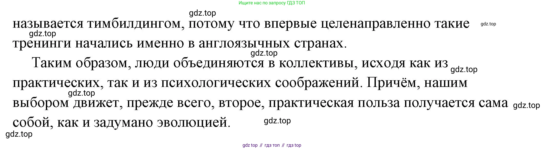 ГДЗ Обществознание, 6 класс Учебник, авторы: Боголюбов Леонид Наумович, Рутковская Елена Лазаревна, Иванова Людмила Фроловна, Виноградова Наталья Федоровна, Городецкая Наталия Ивановна, Лазебникова Анна Юрьевна, Лискова Татьяна Евгеньевна, Лобанов Илья Анатольевич, Французова Ольга Александровна, издательство Просвещение, Москва, 2023, оранжевого цвета, страница 84, Решение (подробный ответ) (продолжение 3)