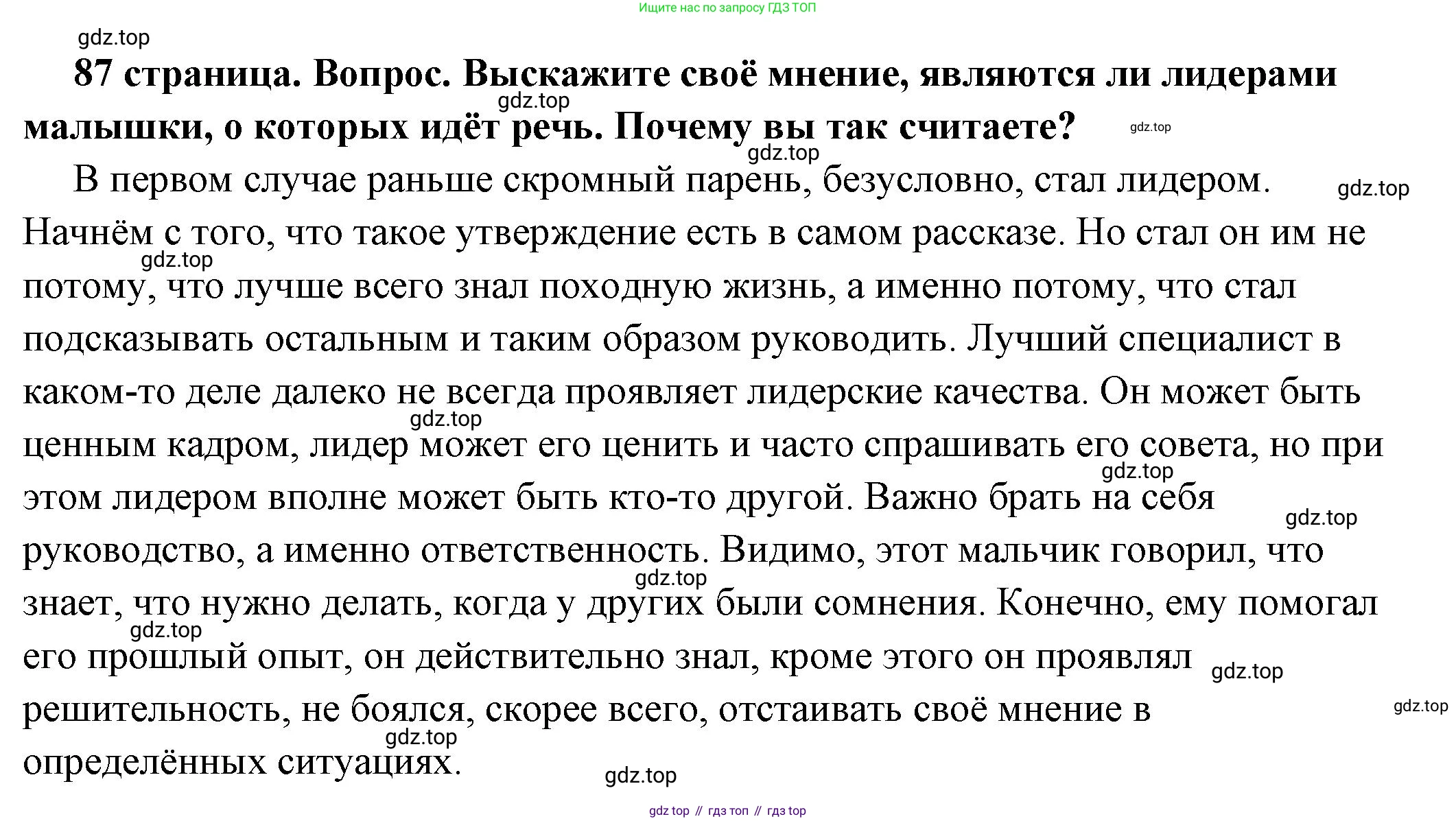 ГДЗ Обществознание, 6 класс Учебник, авторы: Боголюбов Леонид Наумович, Рутковская Елена Лазаревна, Иванова Людмила Фроловна, Виноградова Наталья Федоровна, Городецкая Наталия Ивановна, Лазебникова Анна Юрьевна, Лискова Татьяна Евгеньевна, Лобанов Илья Анатольевич, Французова Ольга Александровна, издательство Просвещение, Москва, 2023, оранжевого цвета, страница 87, номер 2, Решение (подробный ответ)
